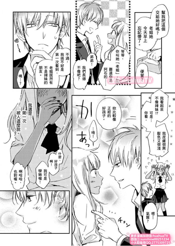 は？お前、黒ギャルのくせに処女なの？05 page 9 full