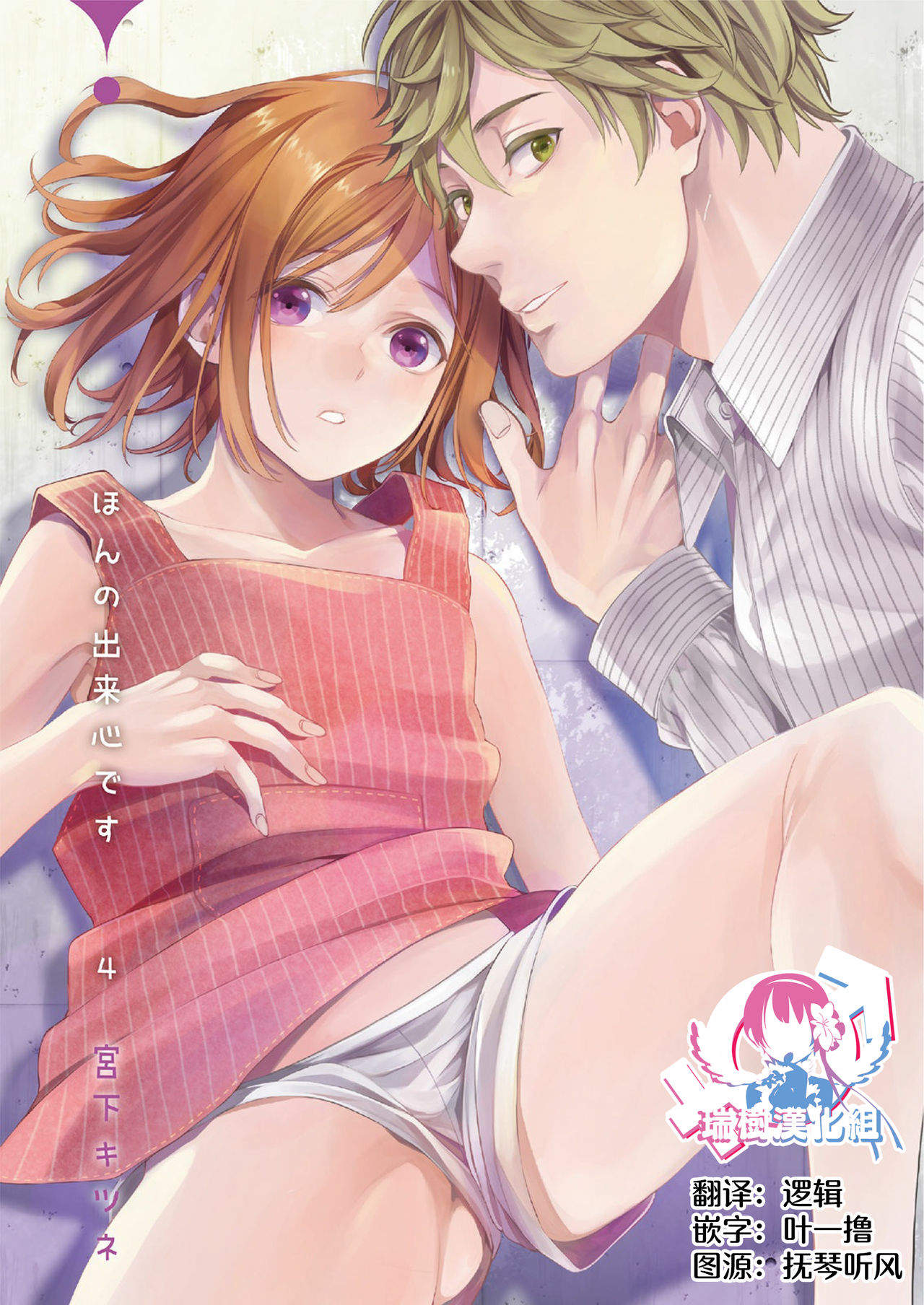 Hon no Dekigokoro desu 4 page 1 full