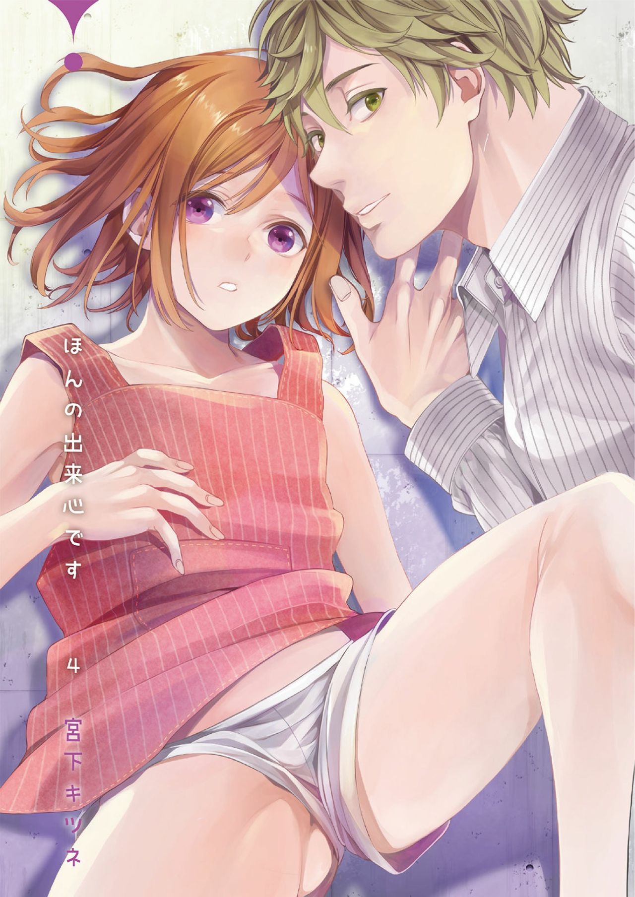 Hon no Dekigokoro desu 4 page 2 full