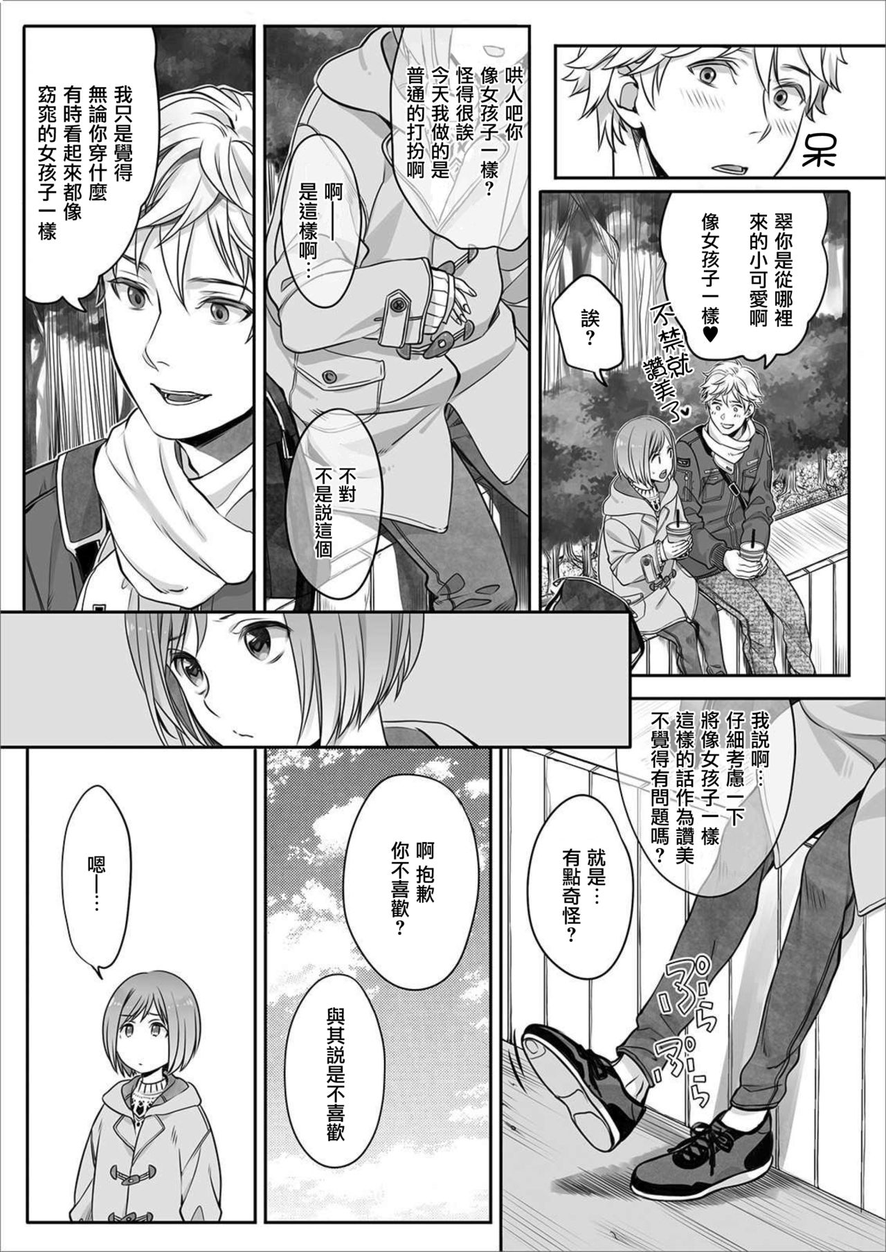 Hon no Dekigokoro desu 4 page 4 full