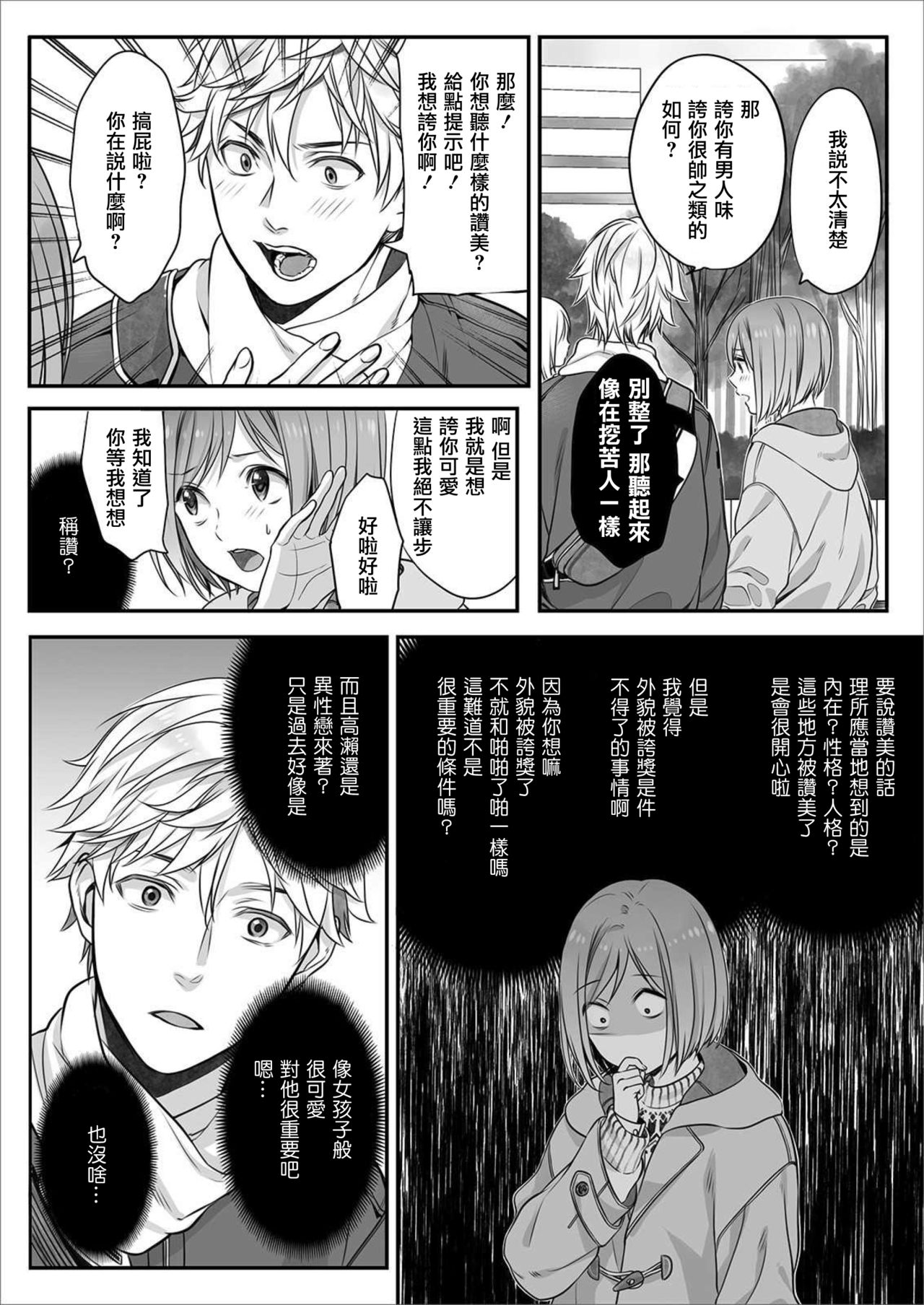 Hon no Dekigokoro desu 4 page 5 full