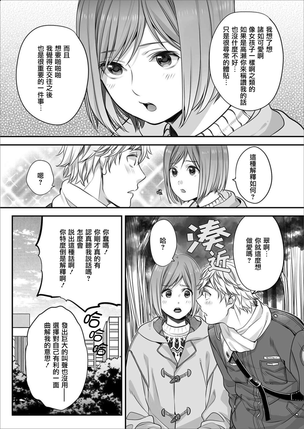 Hon no Dekigokoro desu 4 page 6 full