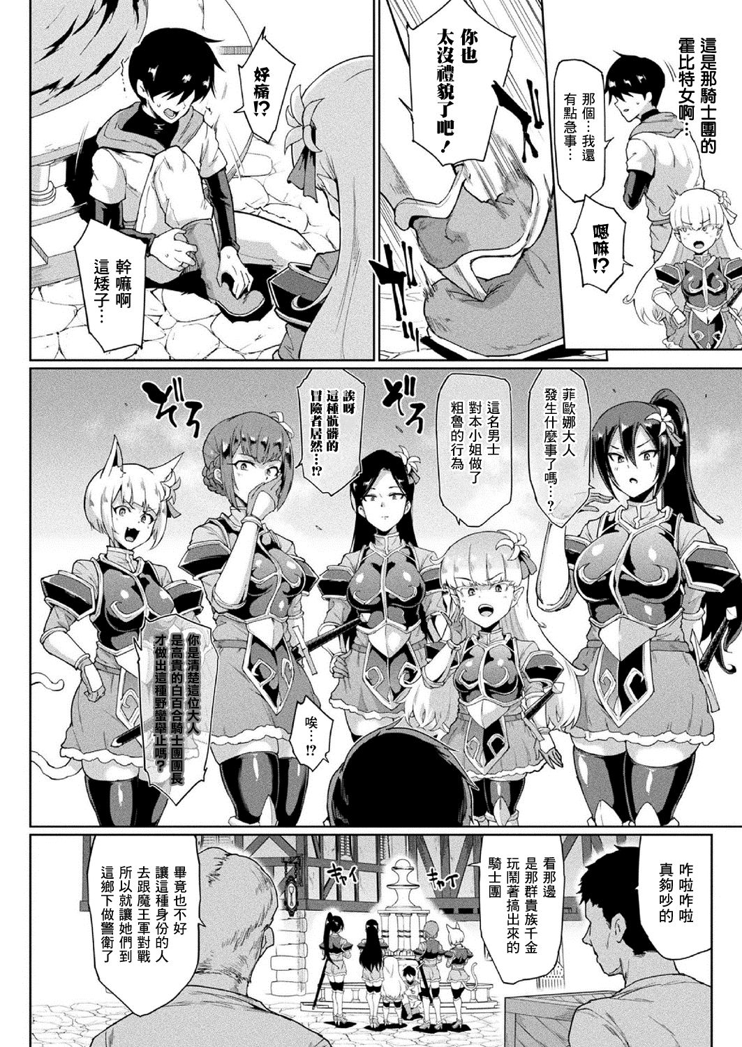 Time Stop Fantasia Chuuhen page 3 full