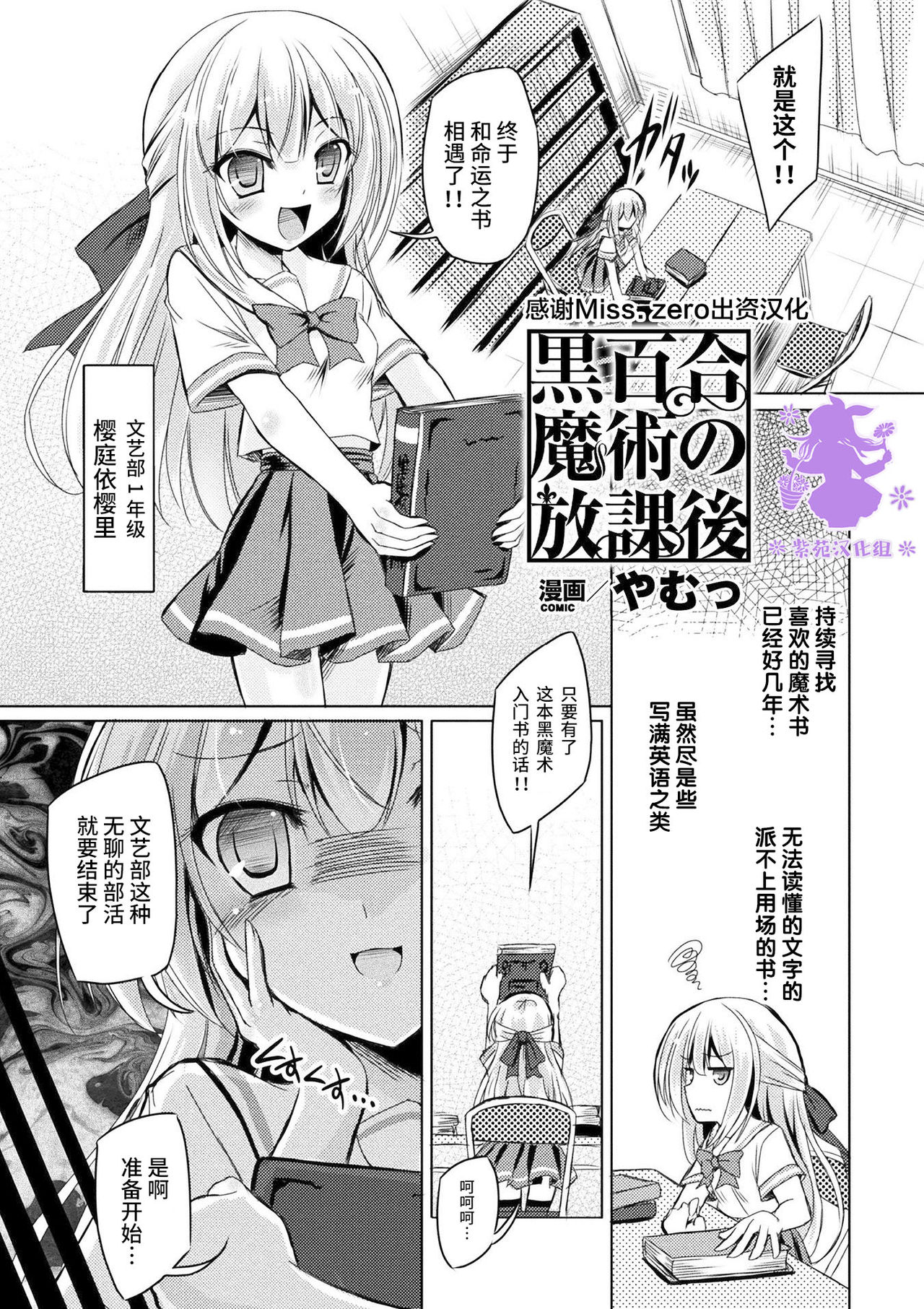 Kuroyuri Majutsu no Houkago page 1 full