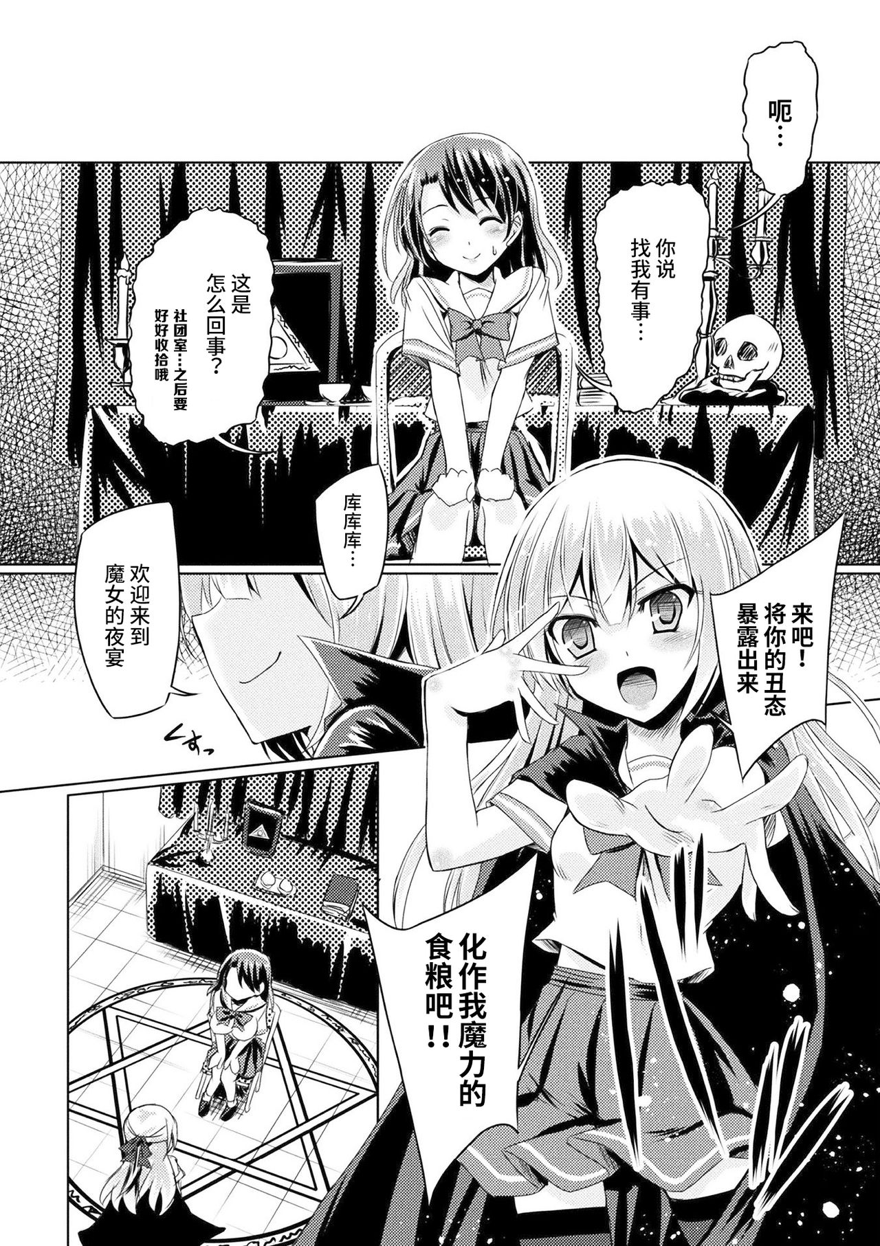 Kuroyuri Majutsu no Houkago page 4 full