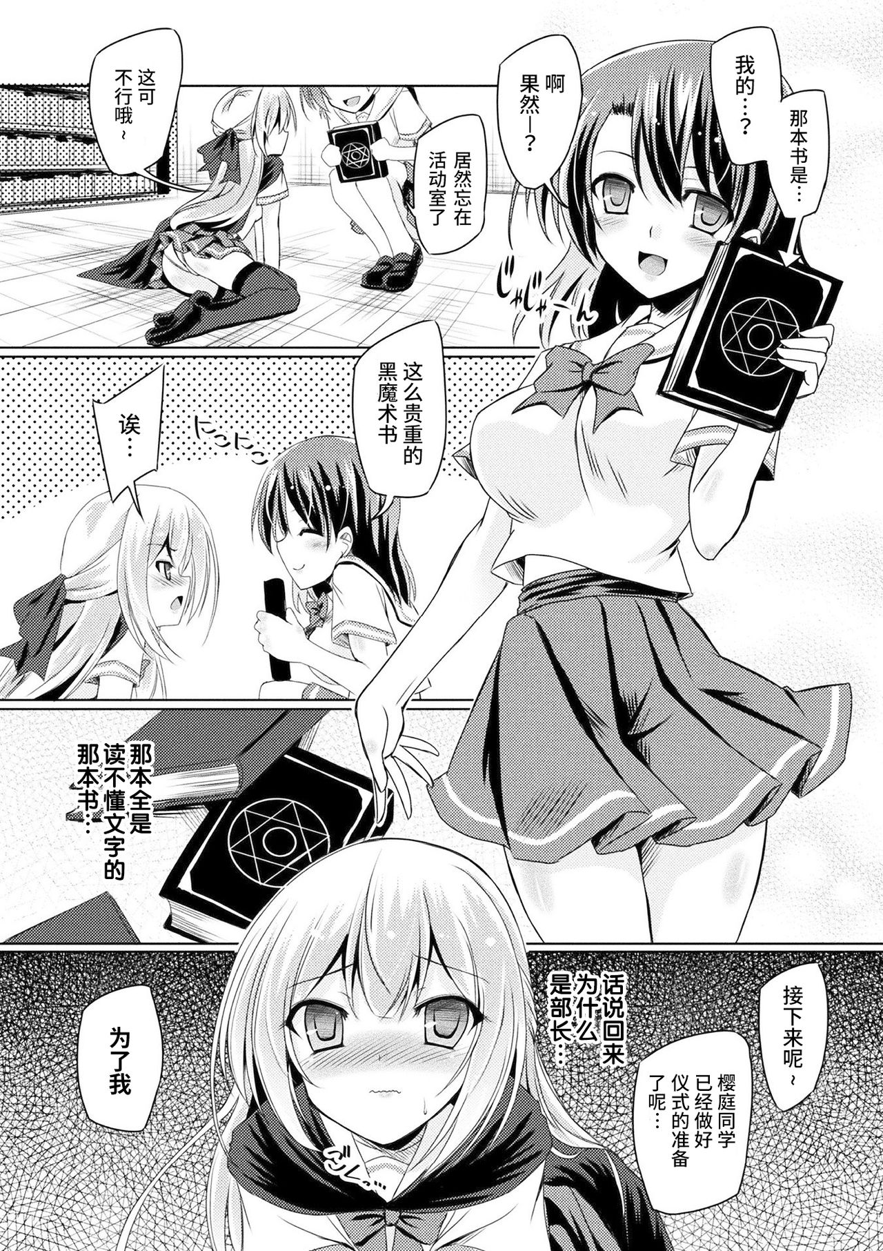 Kuroyuri Majutsu no Houkago page 6 full