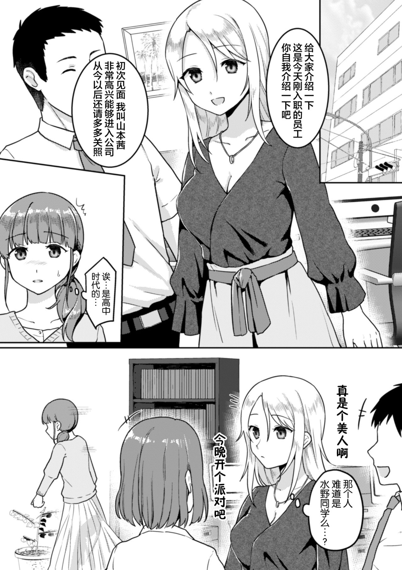Rinten no Waltz page 3 full