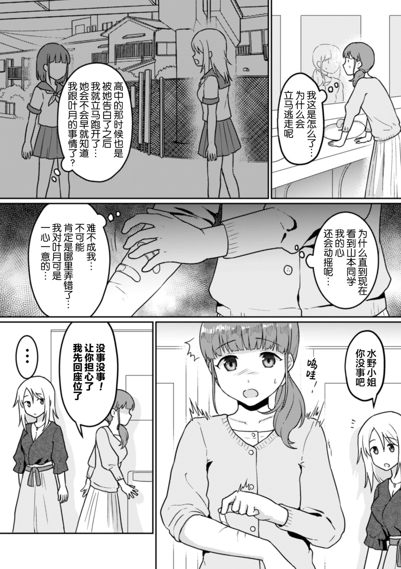 Rinten no Waltz page 4 full