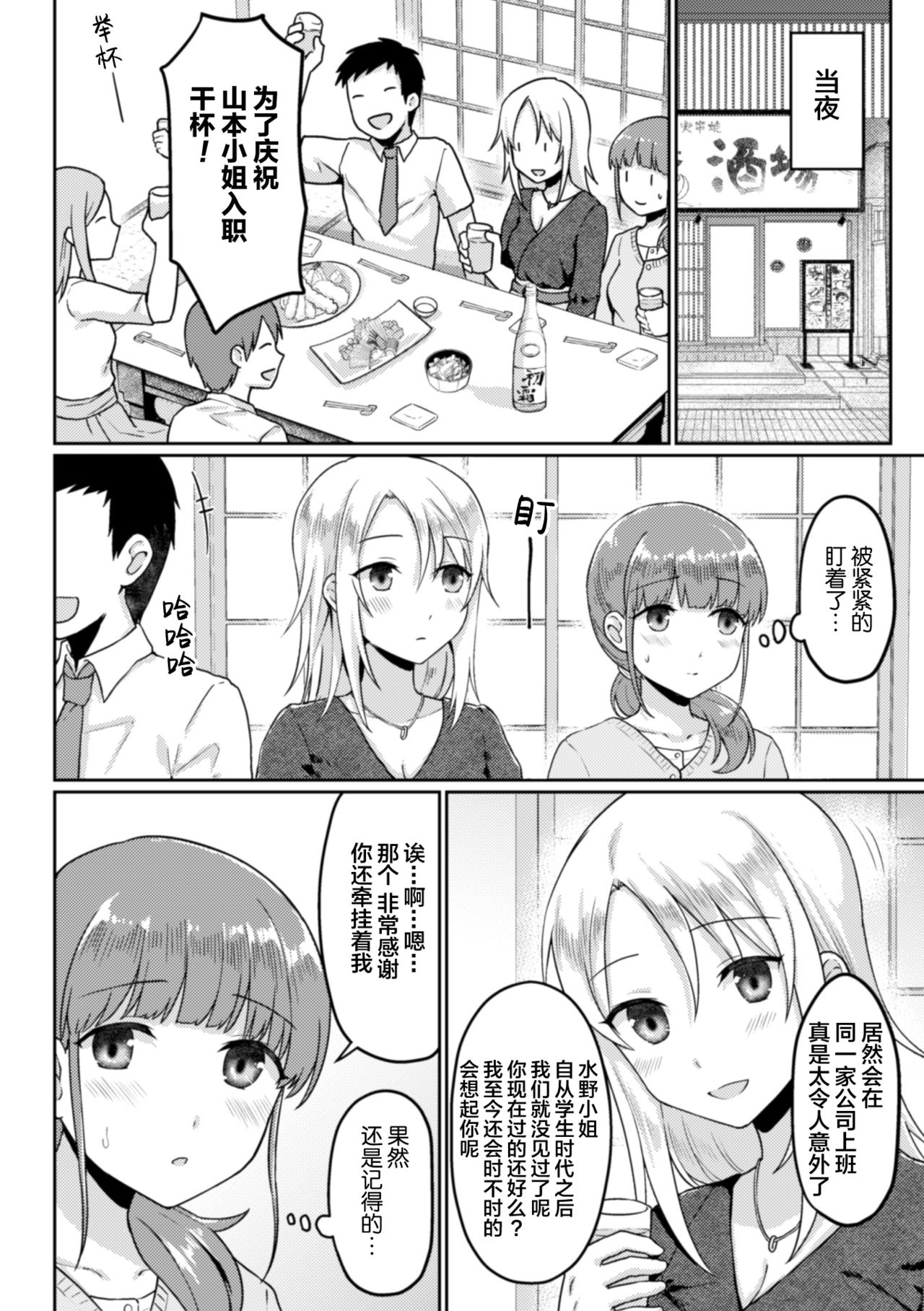 Rinten no Waltz page 5 full