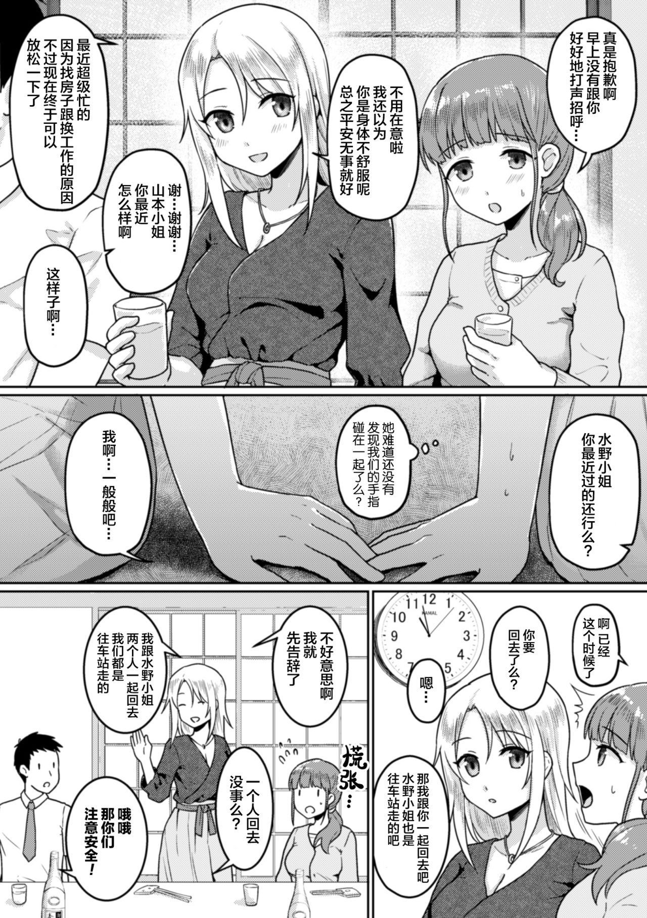 Rinten no Waltz page 6 full