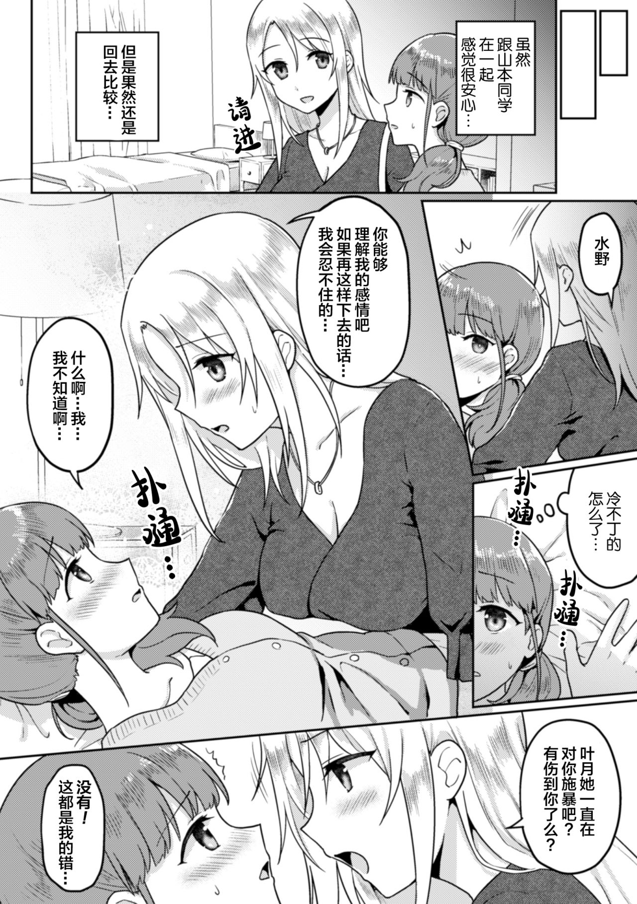 Rinten no Waltz page 8 full