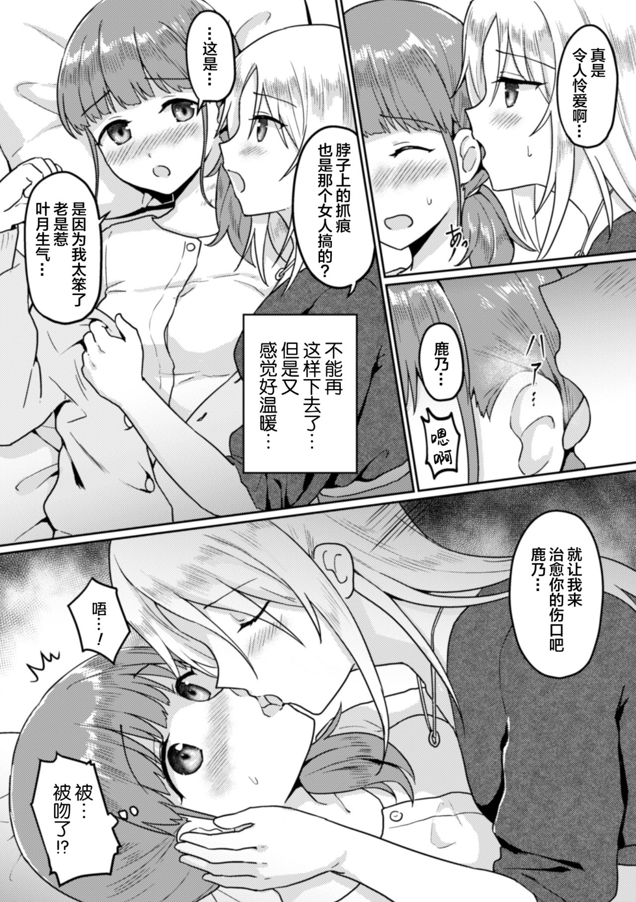 Rinten no Waltz page 9 full