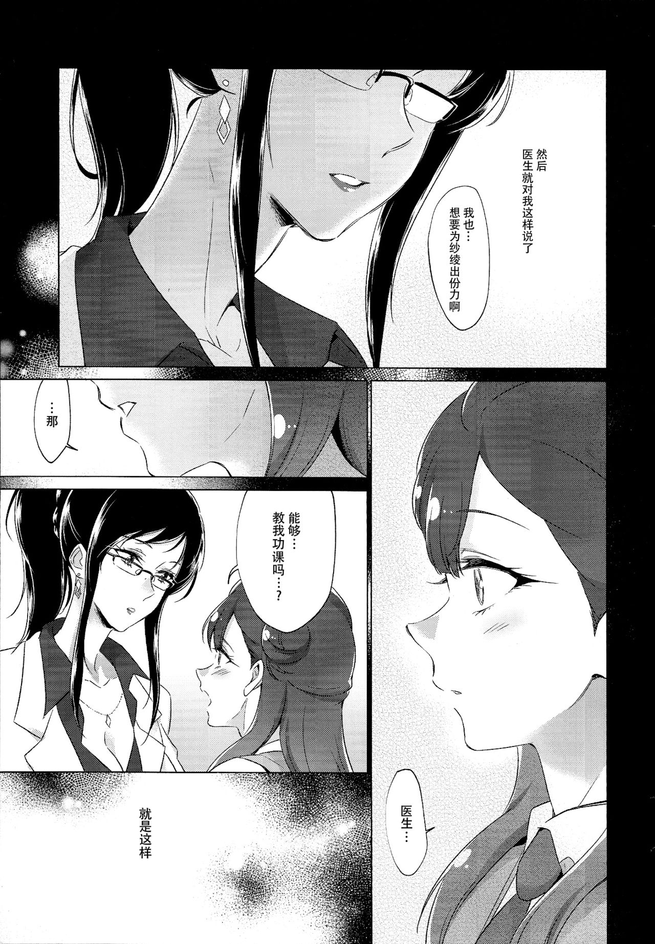 Tenshi no Omocha page 5 full