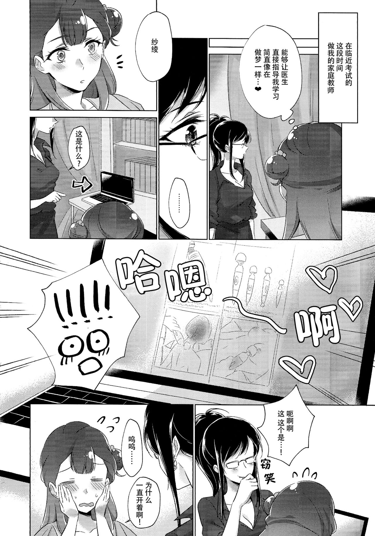 Tenshi no Omocha page 6 full