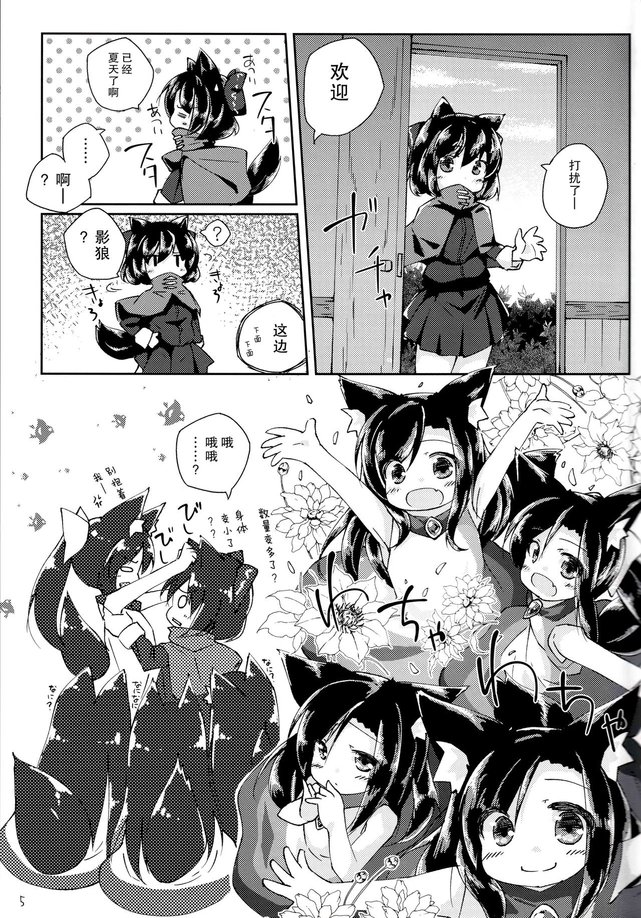 Chicchai Wanko ni Wacha Wacha Sarechau Hon page 5 full