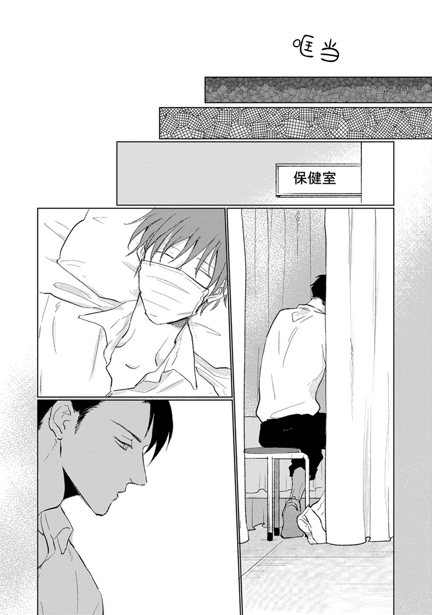 Mask Danshi wa Koishitakunai no ni | 口罩男子明明不想谈恋爱 Ch. 1-10+番外 完结 page 10 full