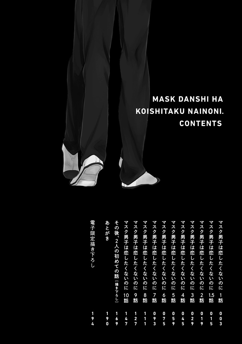 Mask Danshi wa Koishitakunai no ni | 口罩男子明明不想谈恋爱 Ch. 1-10+番外 完结 page 4 full