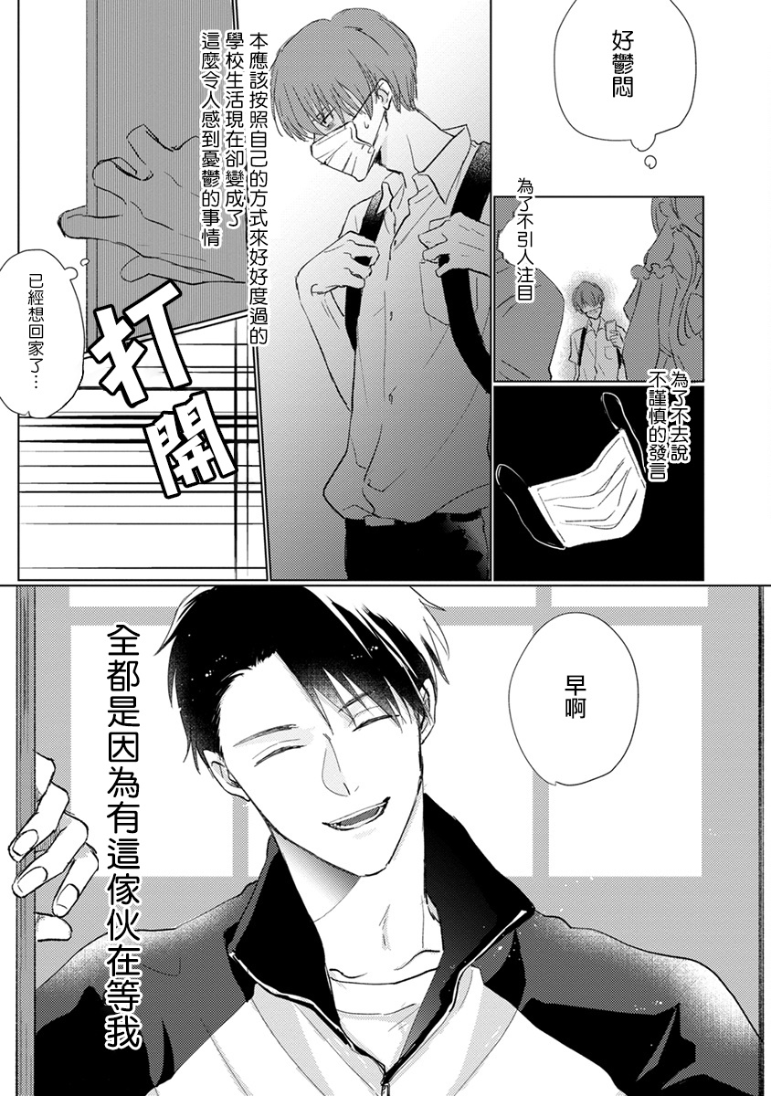 Mask Danshi wa Koishitakunai no ni | 口罩男子明明不想谈恋爱 Ch. 1-10+番外 完结 page 5 full