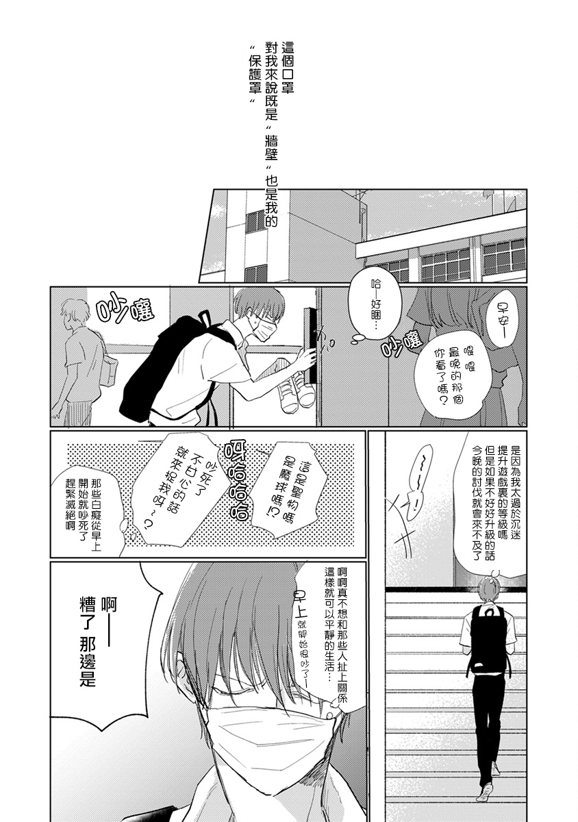 Mask Danshi wa Koishitakunai no ni | 口罩男子明明不想谈恋爱 Ch. 1-10+番外 完结 page 8 full