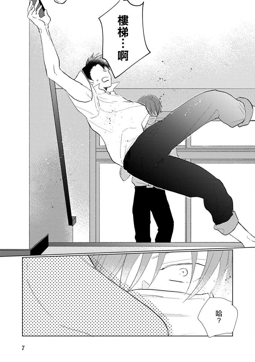 Mask Danshi wa Koishitakunai no ni | 口罩男子明明不想谈恋爱 Ch. 1-10+番外 完结 page 9 full