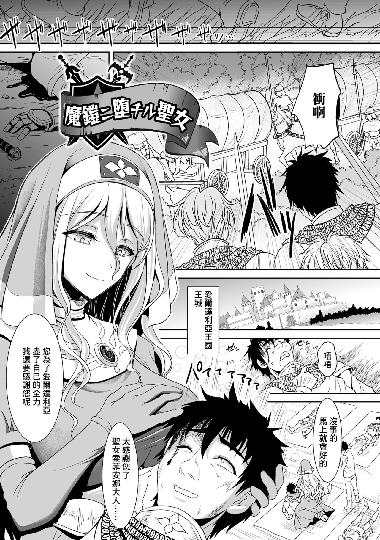 魔鎧ニ墮チル聖女 page 1 full