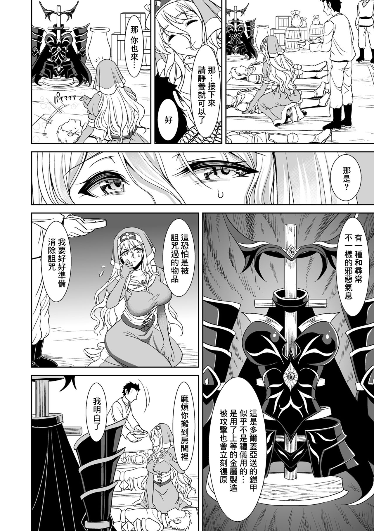 魔鎧ニ墮チル聖女 page 2 full