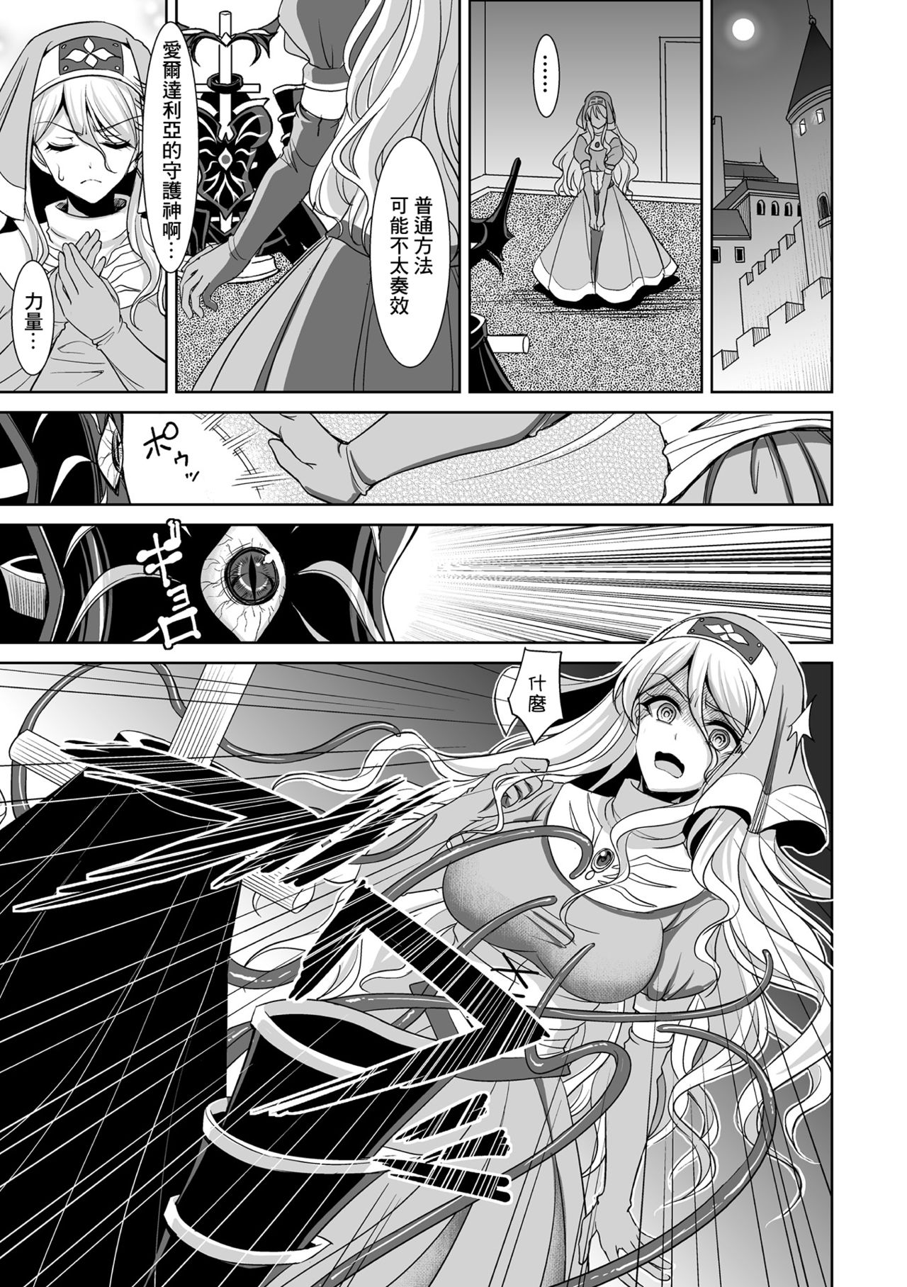 魔鎧ニ墮チル聖女 page 3 full