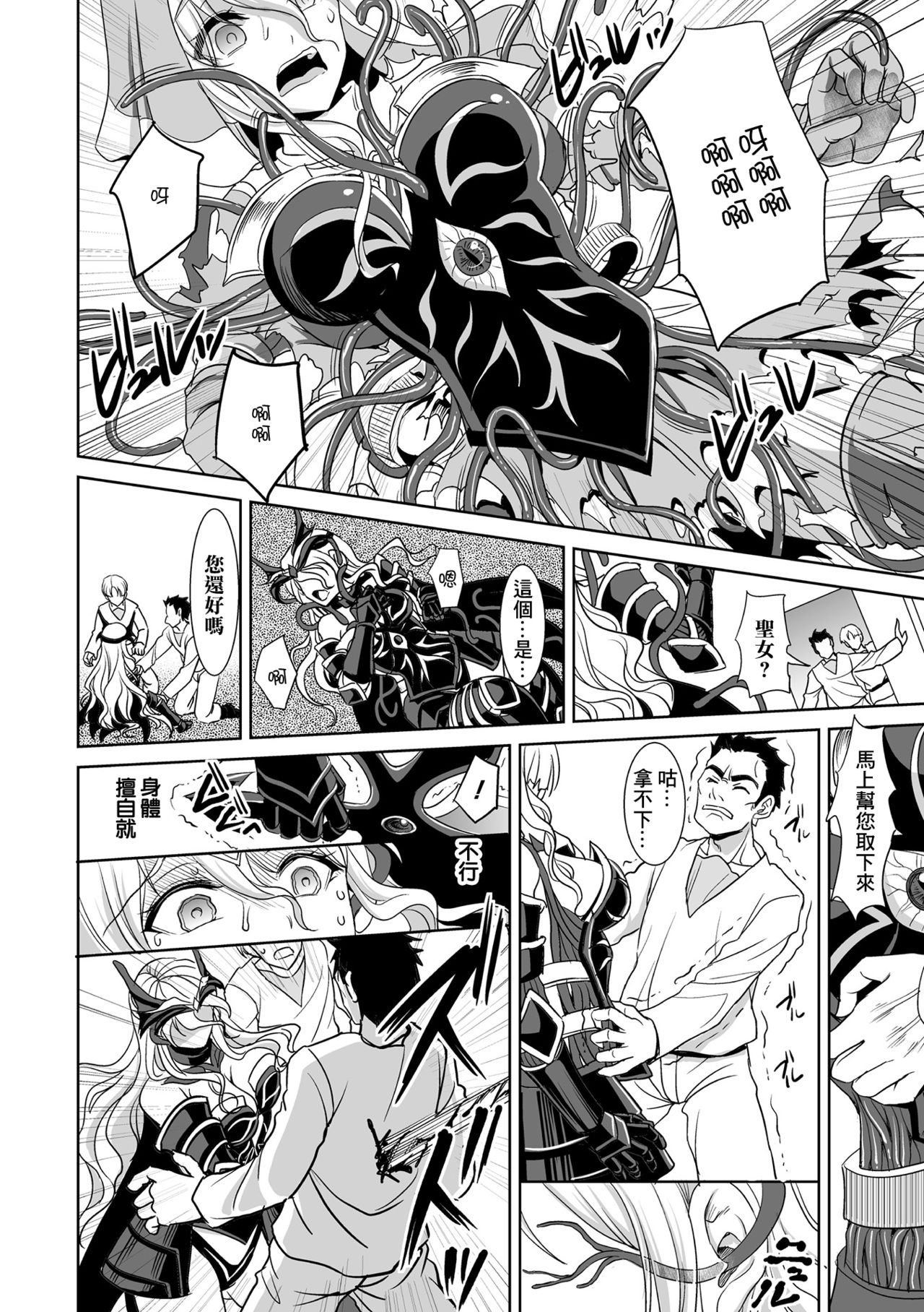 魔鎧ニ墮チル聖女 page 4 full