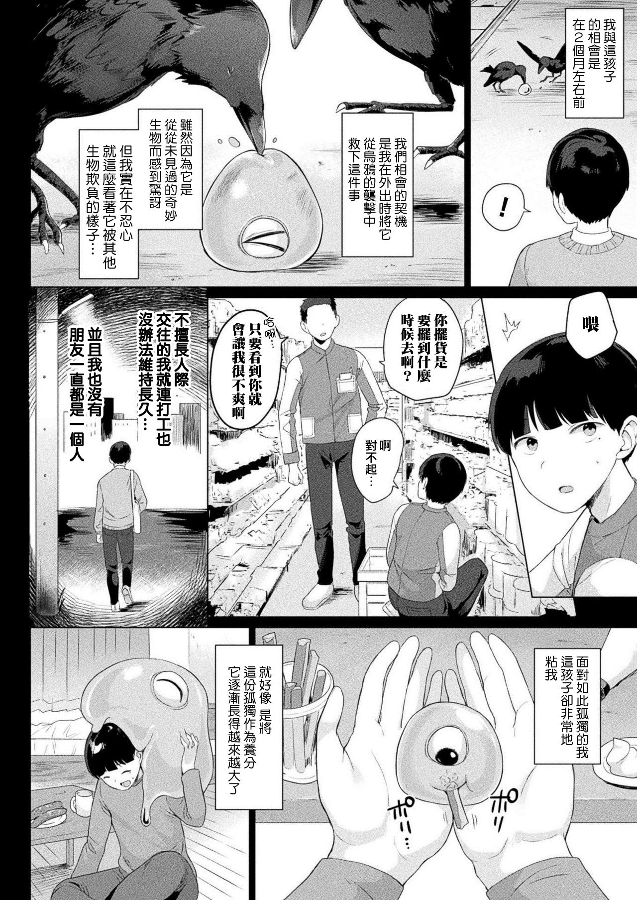 Slime no Ongaeshi ~Akui Naki Wana~ | The Slime's Repayment ~a trap without malice~ page 2 full