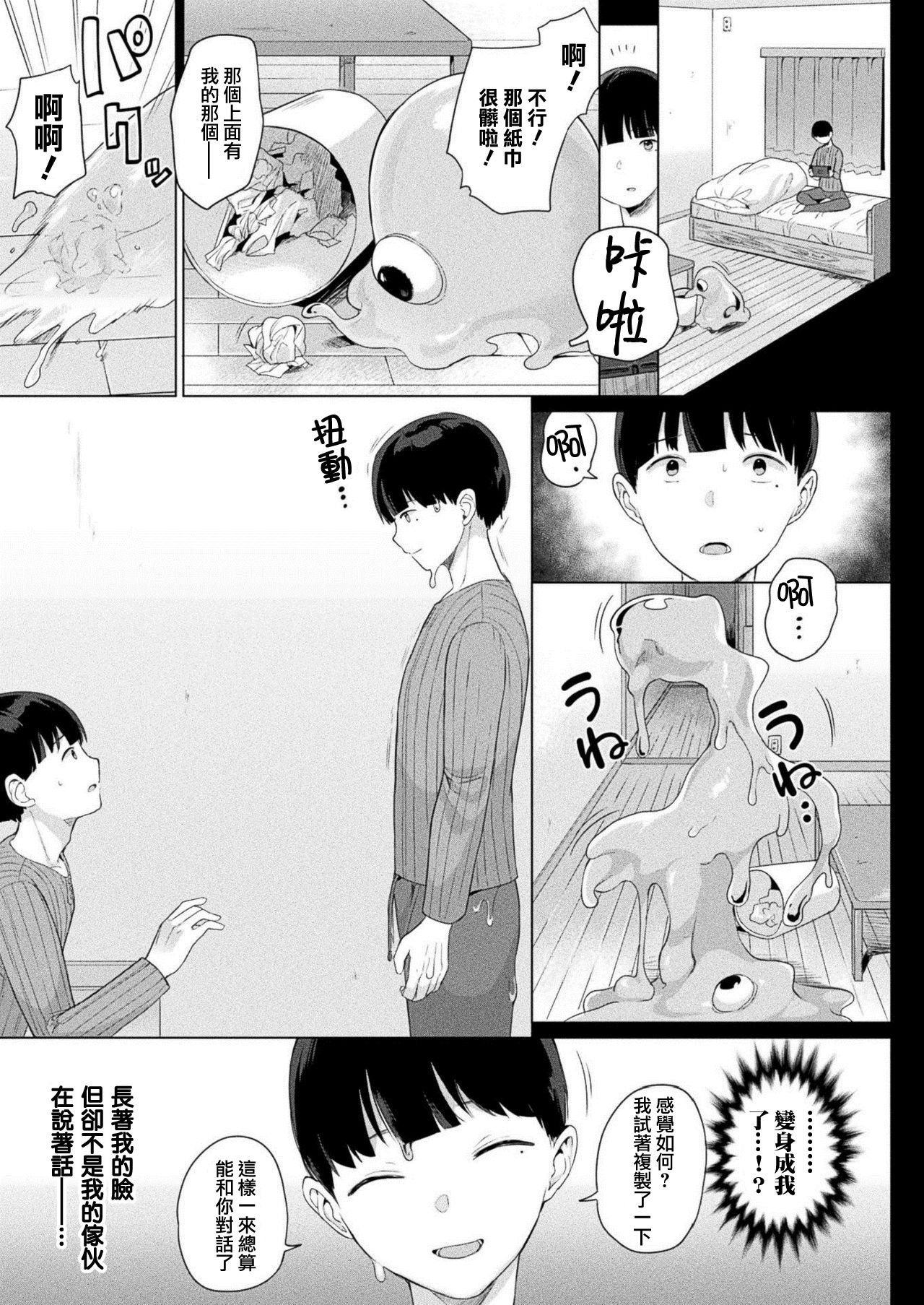 Slime no Ongaeshi ~Akui Naki Wana~ | The Slime's Repayment ~a trap without malice~ page 3 full