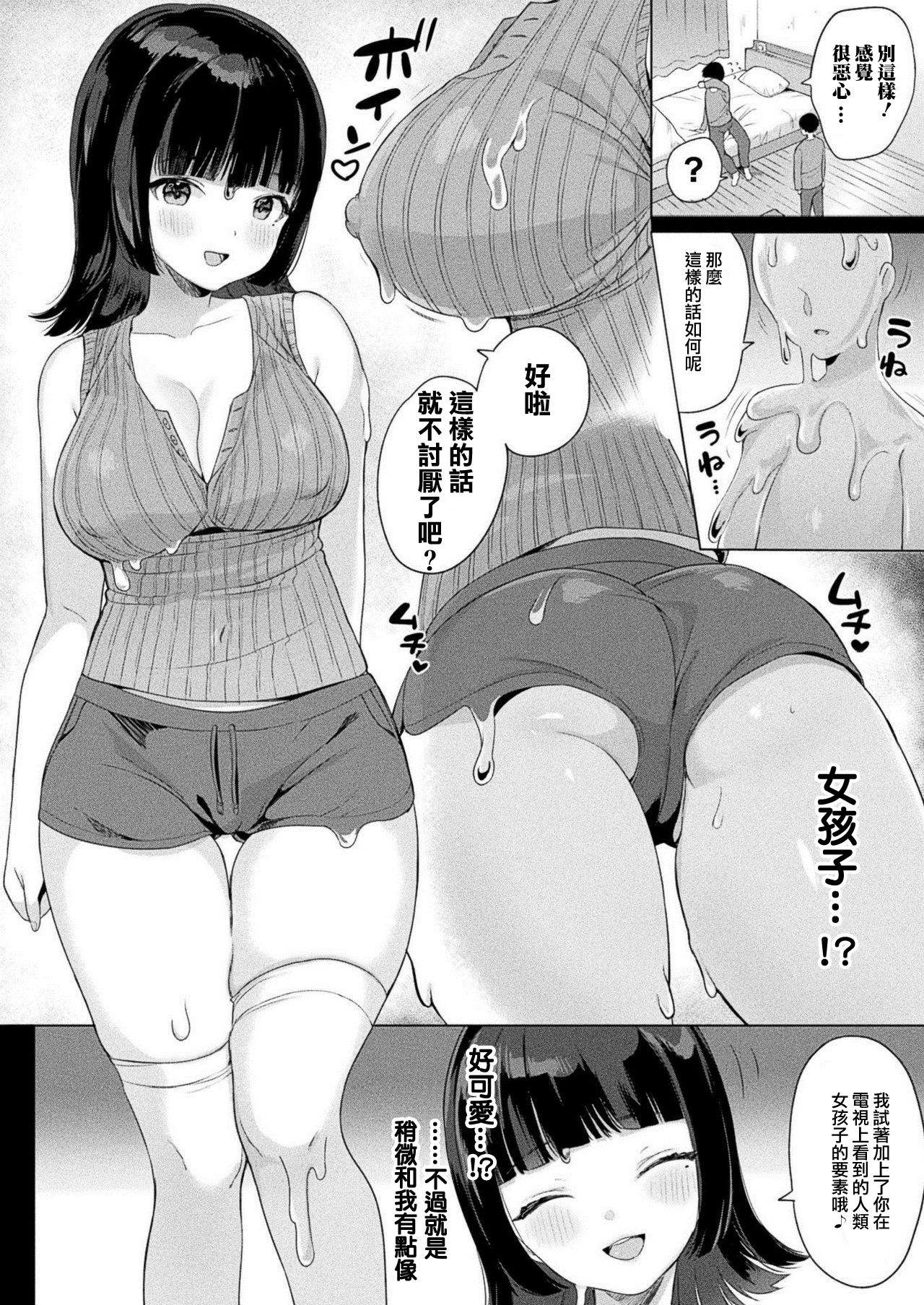 Slime no Ongaeshi ~Akui Naki Wana~ | The Slime's Repayment ~a trap without malice~ page 4 full