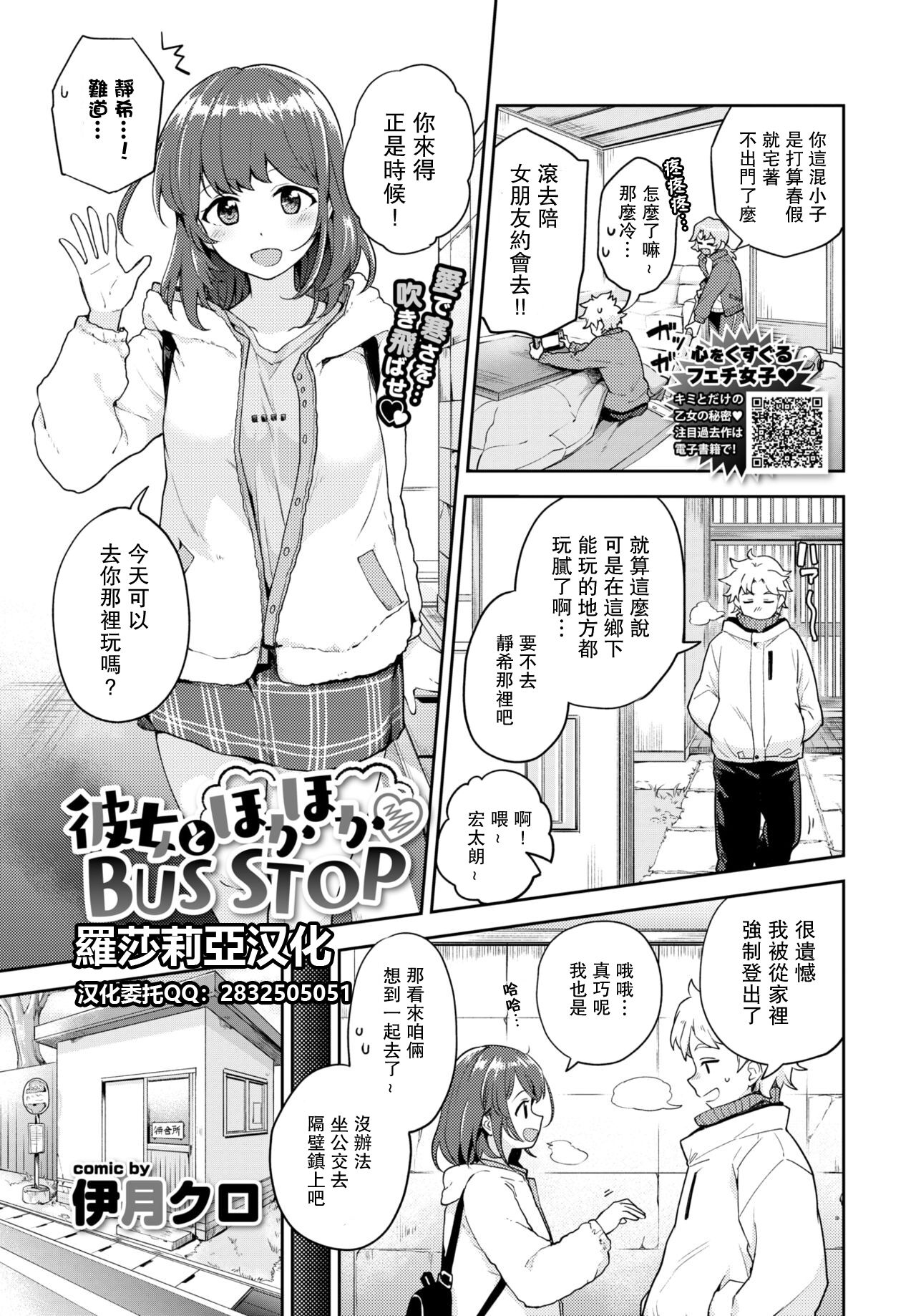 Kanojo to Hokahoka BUS STOP page 1 full