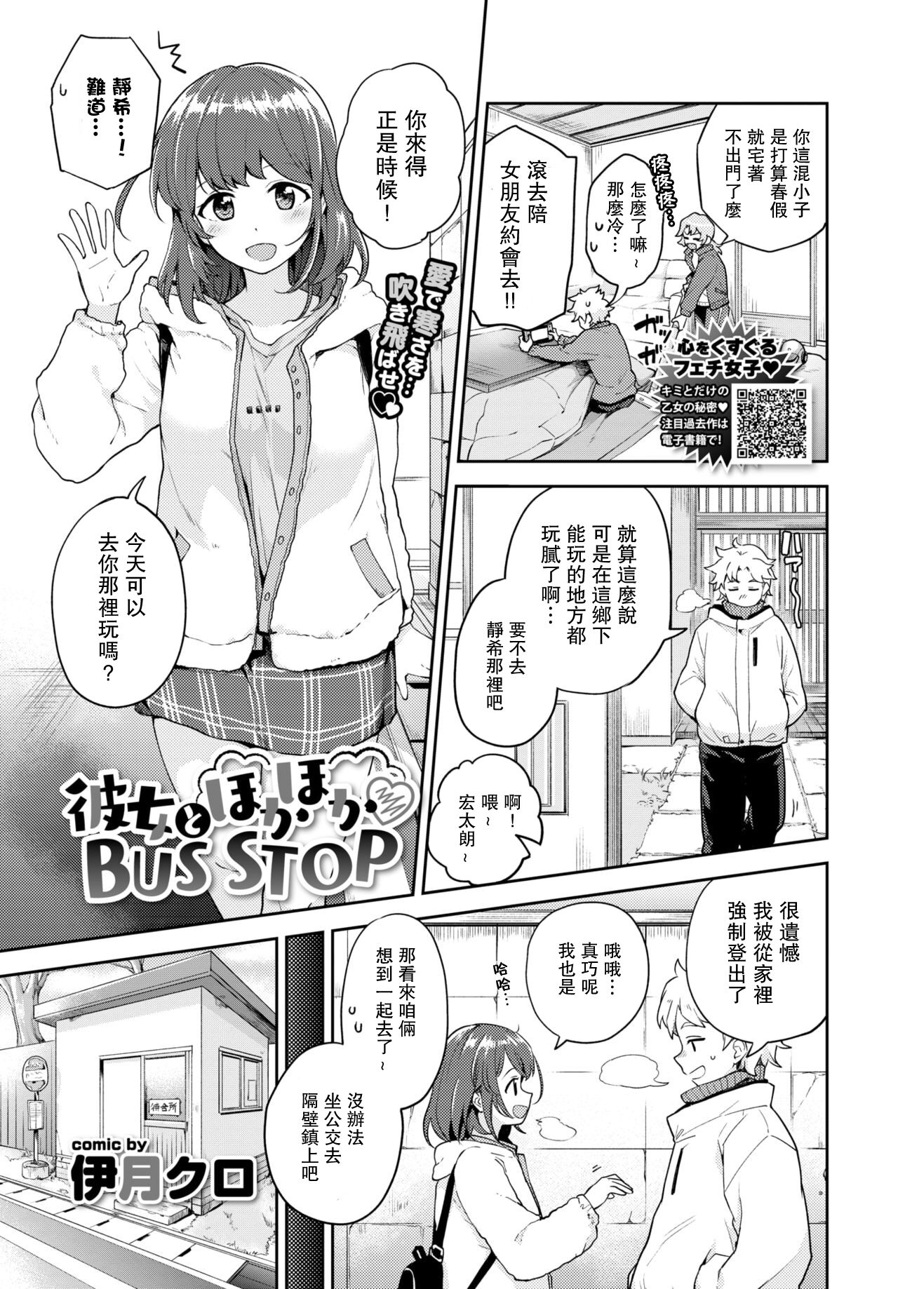 Kanojo to Hokahoka BUS STOP page 2 full