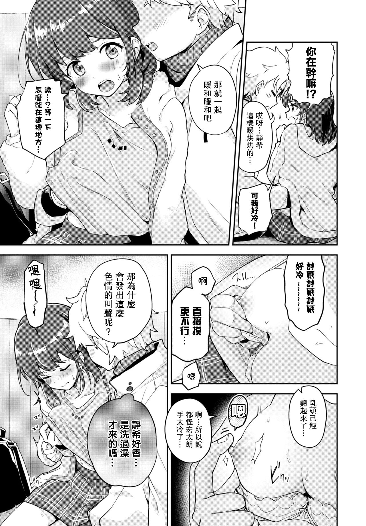Kanojo to Hokahoka BUS STOP page 4 full