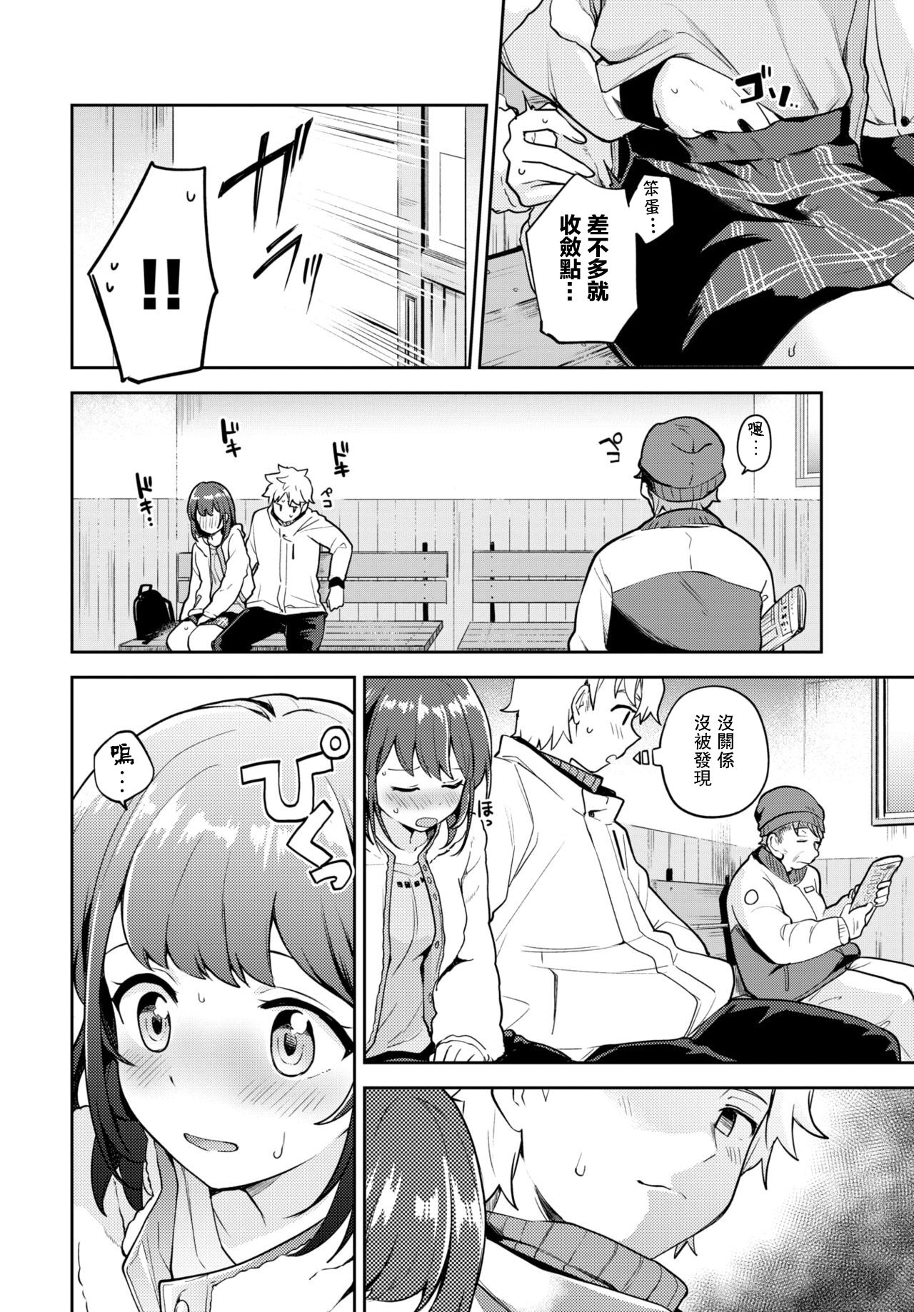 Kanojo to Hokahoka BUS STOP page 5 full