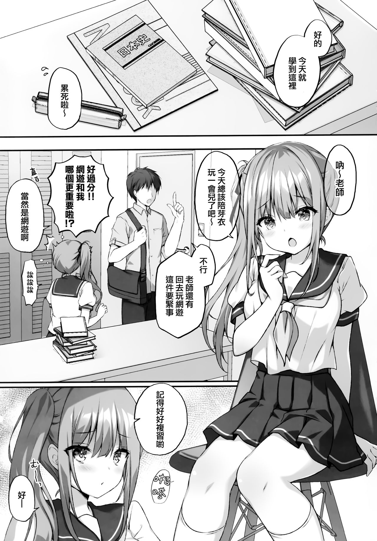 Suimin Gakushuu ~Kyonyuu no Oshiego wa Okasaretagari...~ page 5 full