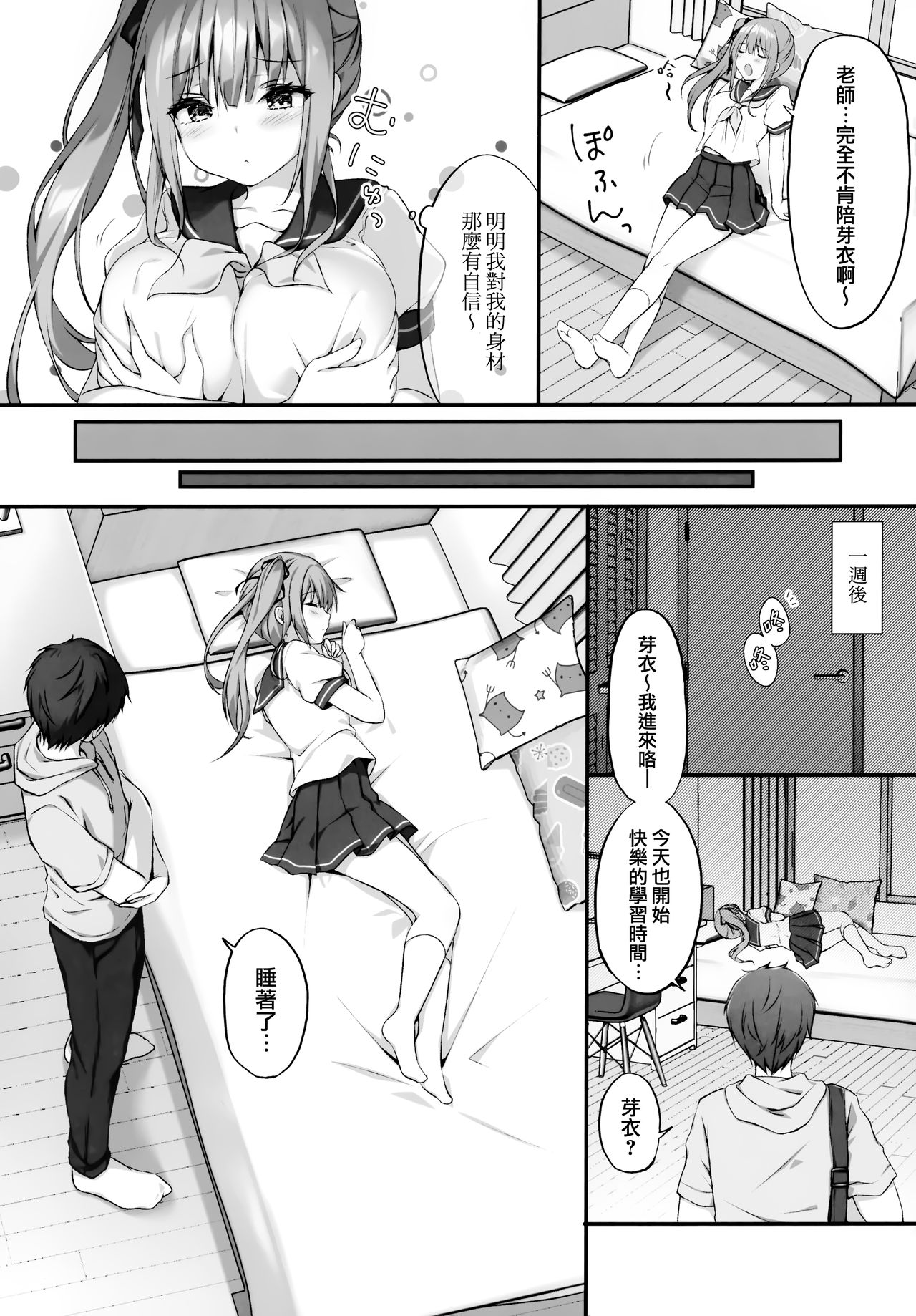 Suimin Gakushuu ~Kyonyuu no Oshiego wa Okasaretagari...~ page 6 full