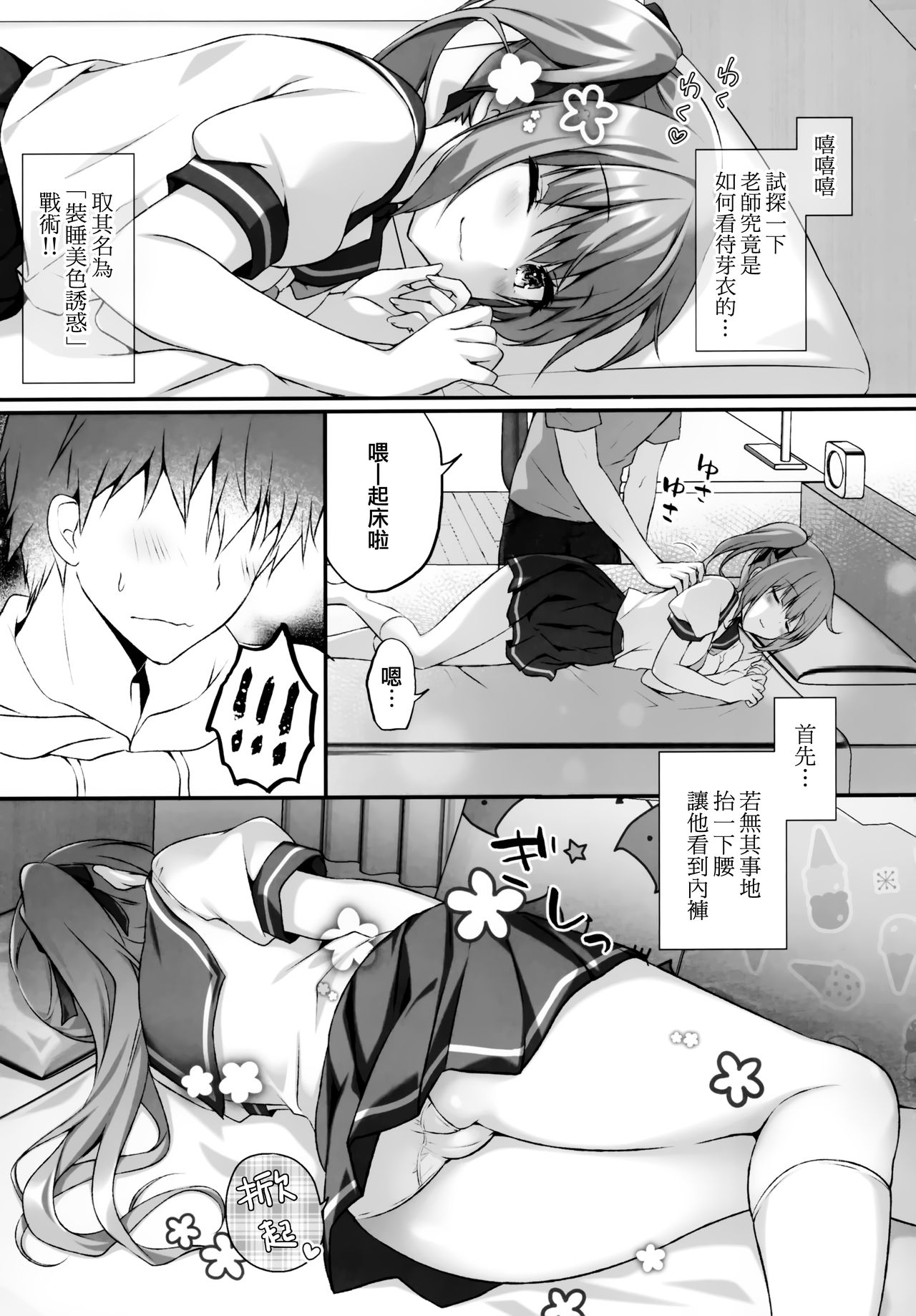 Suimin Gakushuu ~Kyonyuu no Oshiego wa Okasaretagari...~ page 7 full