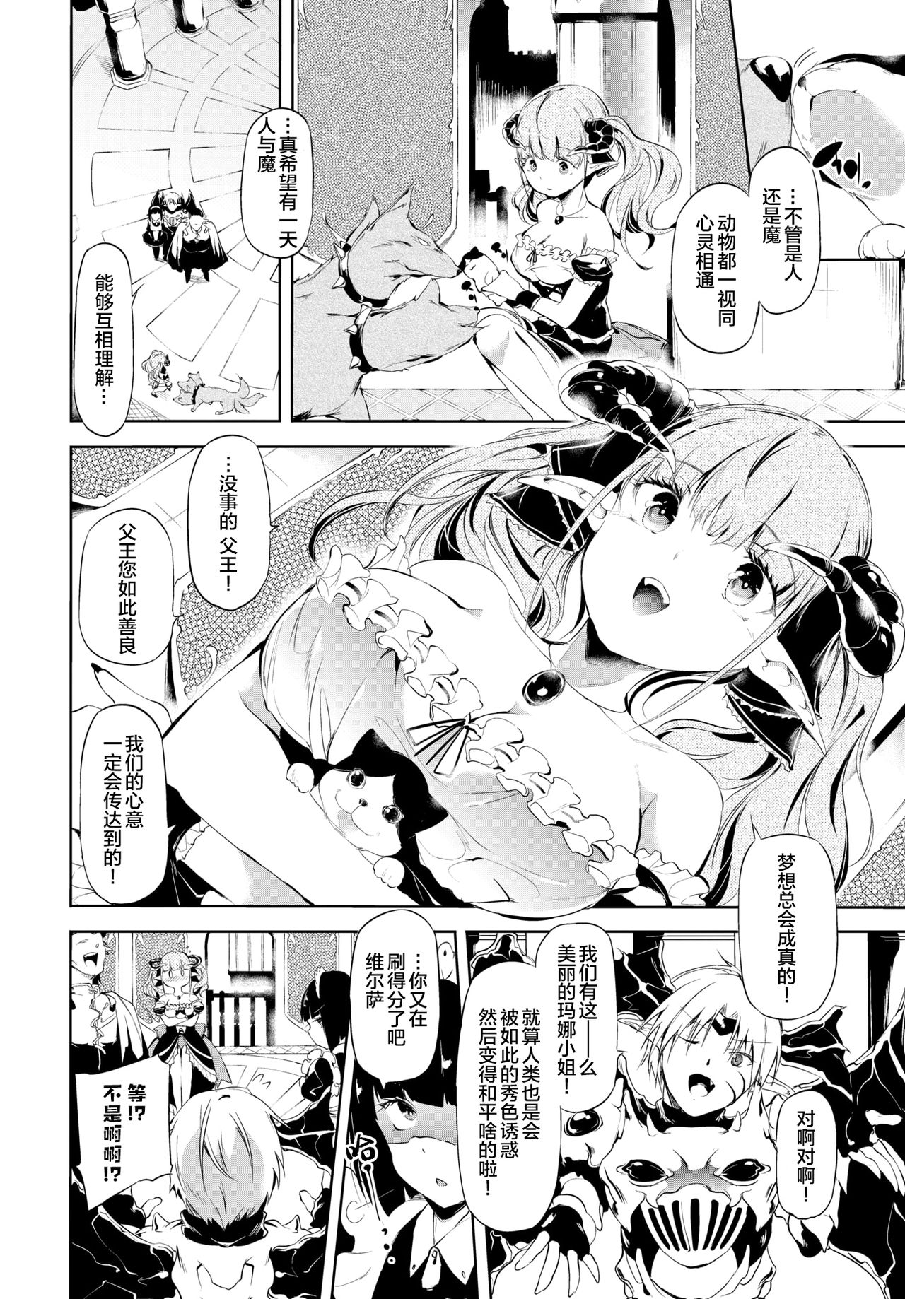 Blackened | 黑化 page 3 full