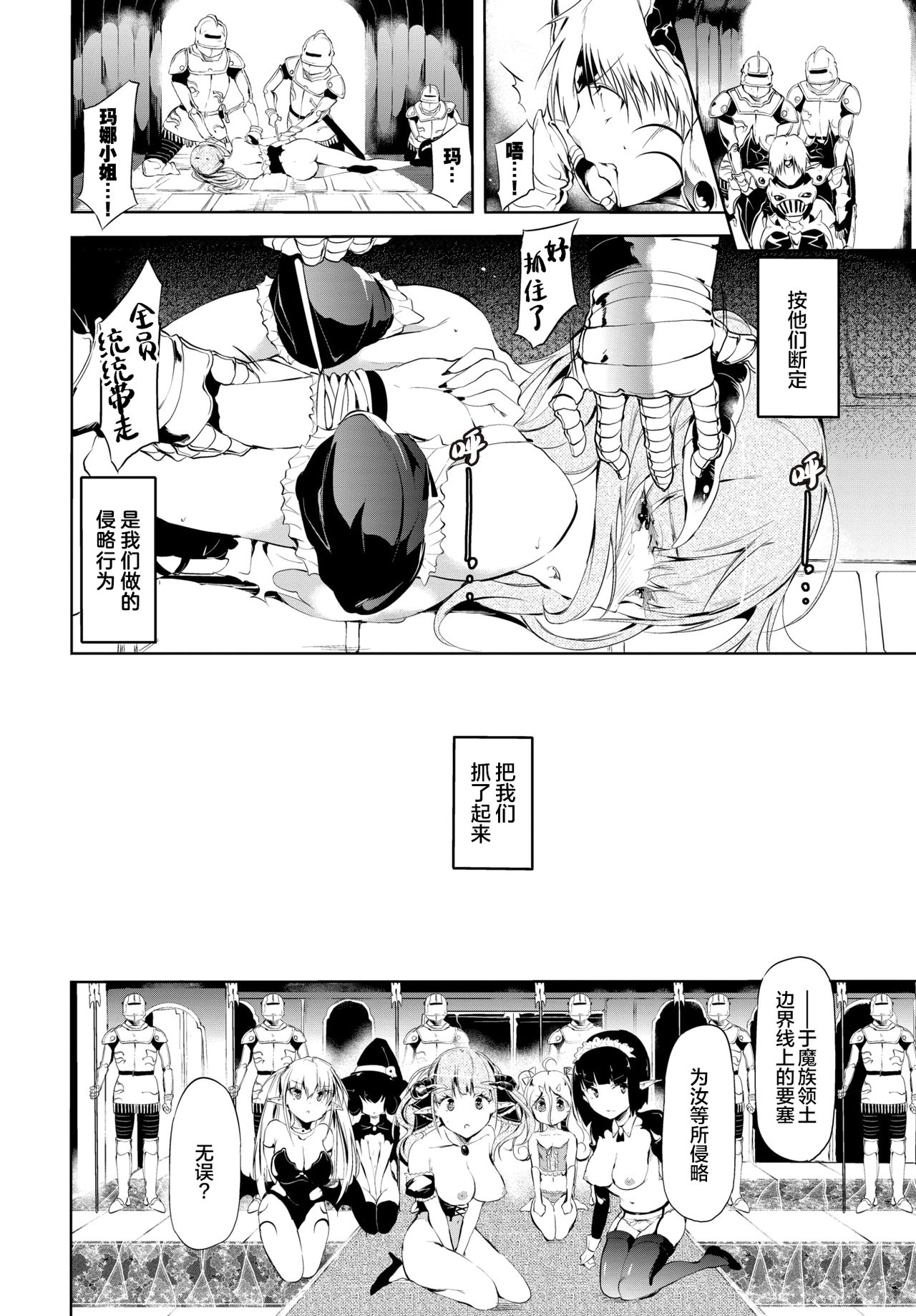 Blackened | 黑化 page 5 full