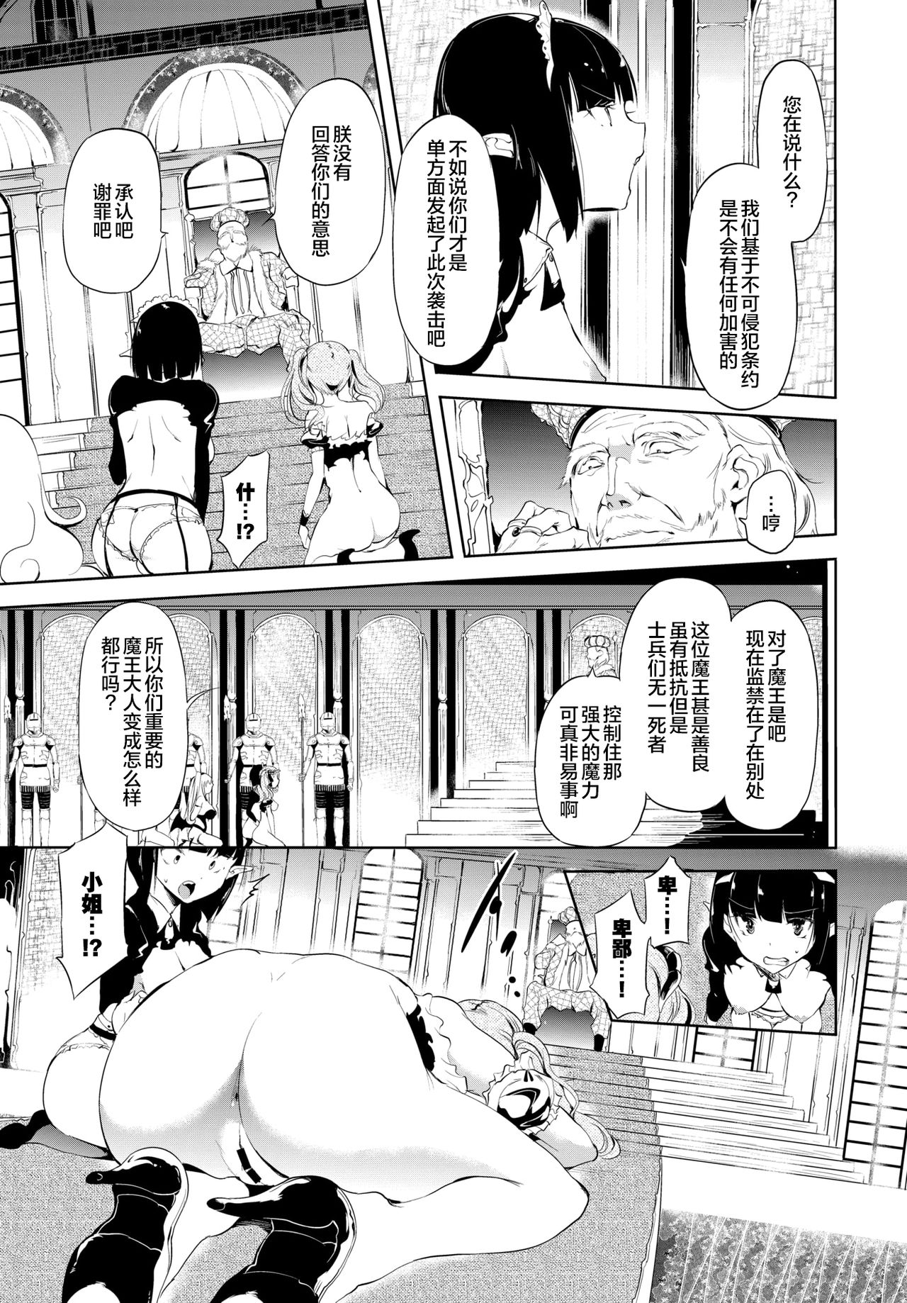 Blackened | 黑化 page 6 full