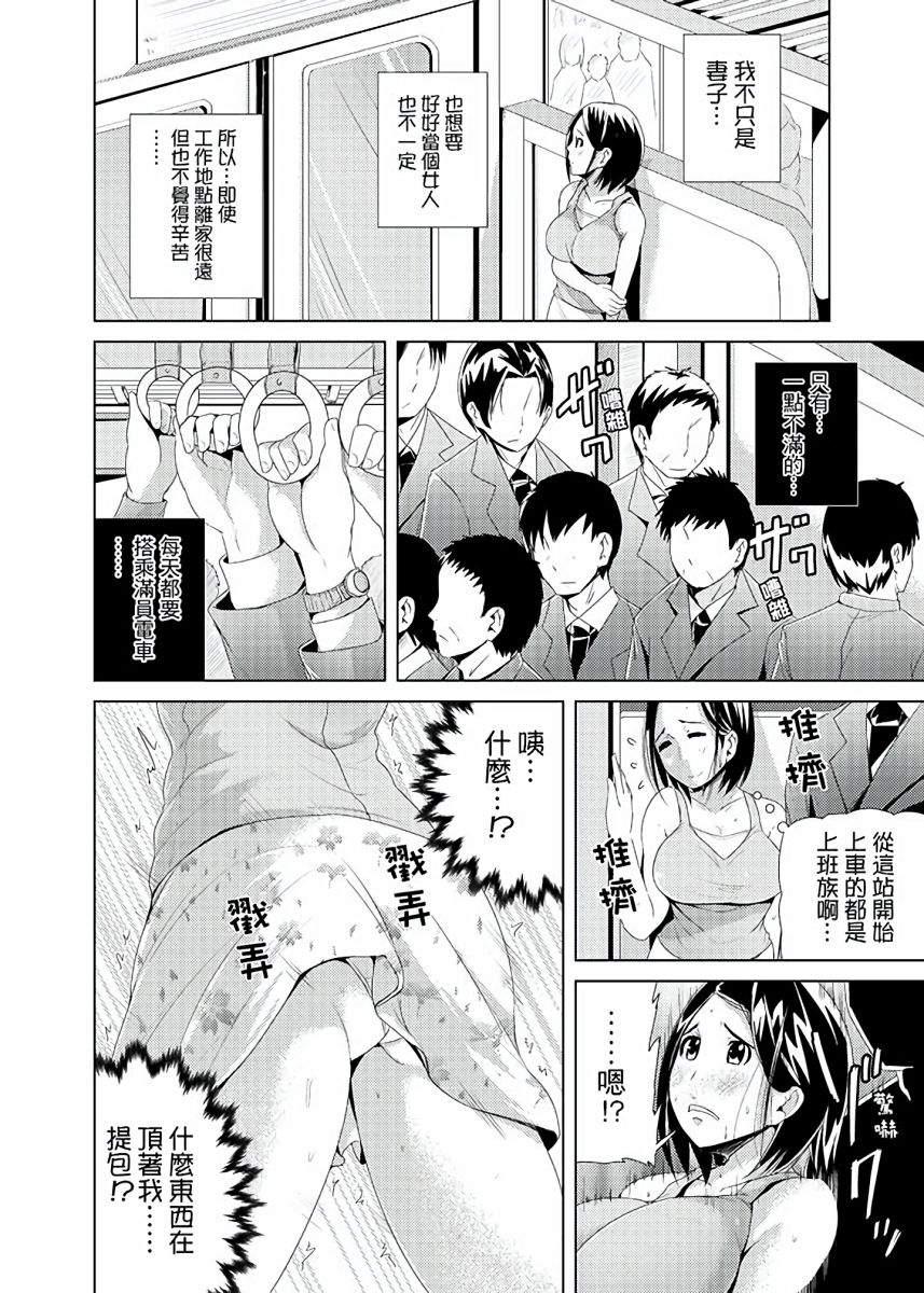 Iki-sugi Hitozuma Chikan Densha ~ Kairaku ni Ochita Karada | 高潮不斷的人妻痴漢電車～沈迷於歡愉的身體 page 9 full