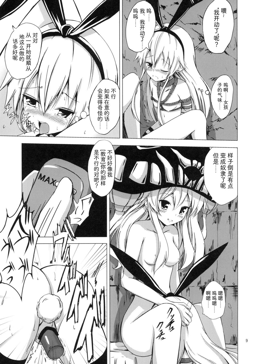Kuubo Wo-Kyuu-chan no Shimakaze Yuri Dorei Choukyou ~Kairaku Choukyou Hen~ page 10 full