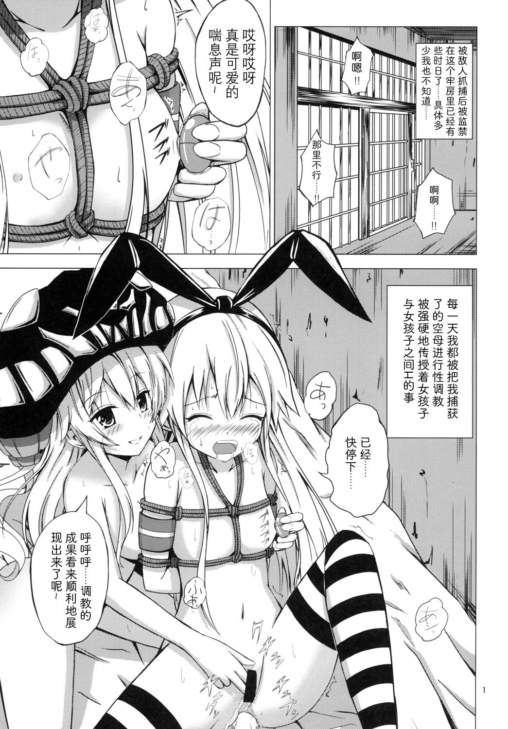 Kuubo Wo-Kyuu-chan no Shimakaze Yuri Dorei Choukyou ~Kairaku Choukyou Hen~ page 2 full