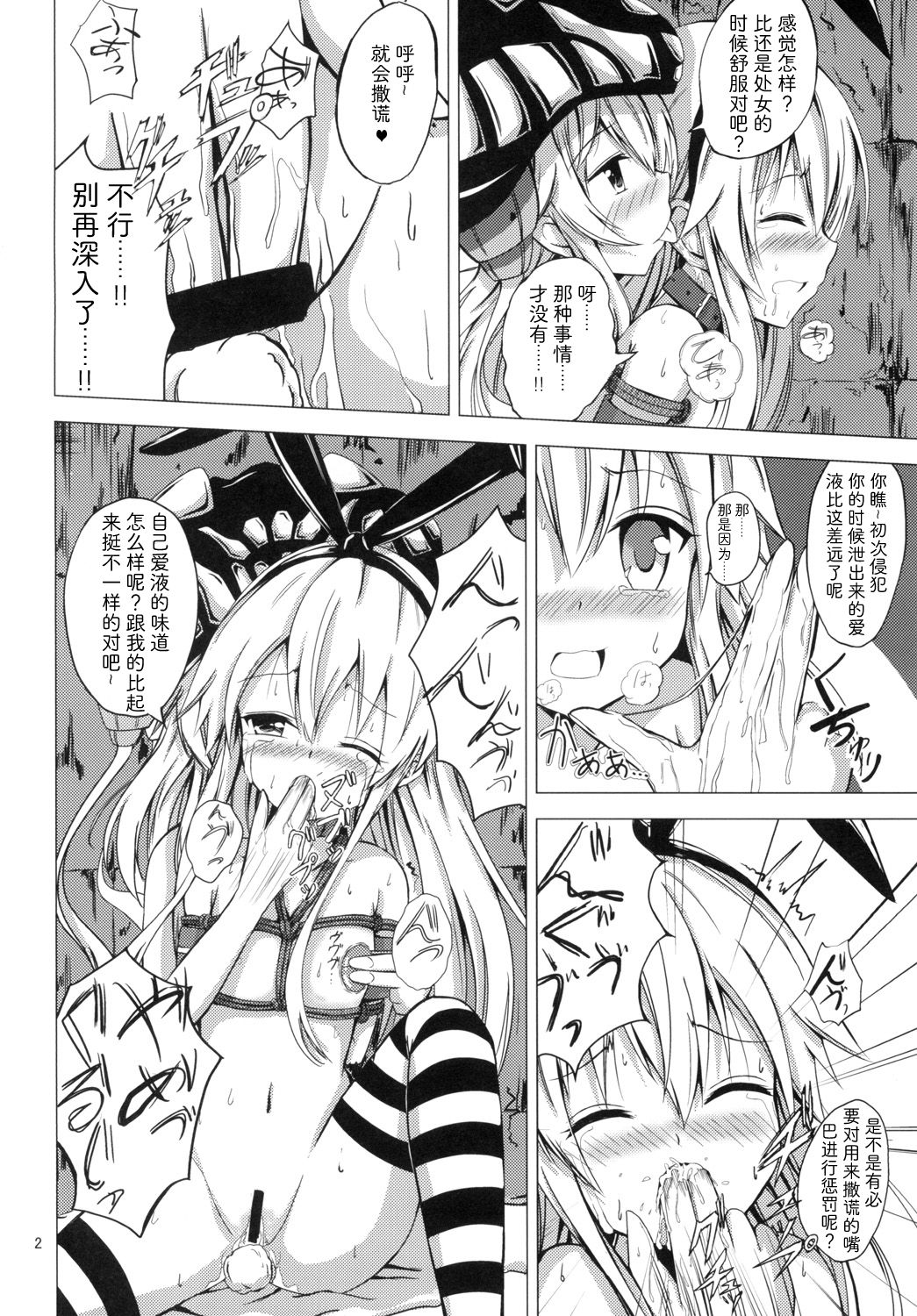 Kuubo Wo-Kyuu-chan no Shimakaze Yuri Dorei Choukyou ~Kairaku Choukyou Hen~ page 3 full