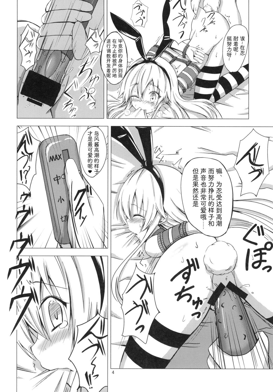 Kuubo Wo-Kyuu-chan no Shimakaze Yuri Dorei Choukyou ~Kairaku Choukyou Hen~ page 5 full