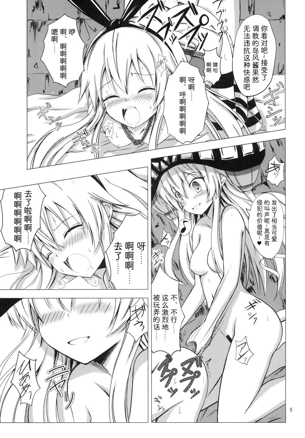 Kuubo Wo-Kyuu-chan no Shimakaze Yuri Dorei Choukyou ~Kairaku Choukyou Hen~ page 6 full