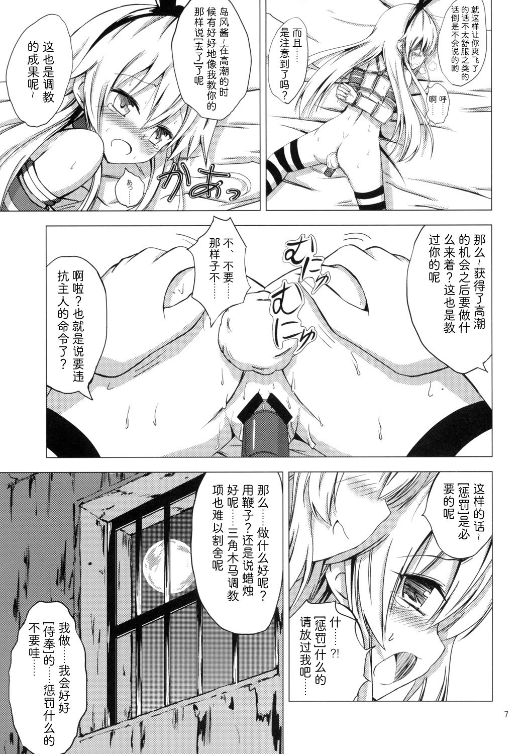 Kuubo Wo-Kyuu-chan no Shimakaze Yuri Dorei Choukyou ~Kairaku Choukyou Hen~ page 8 full