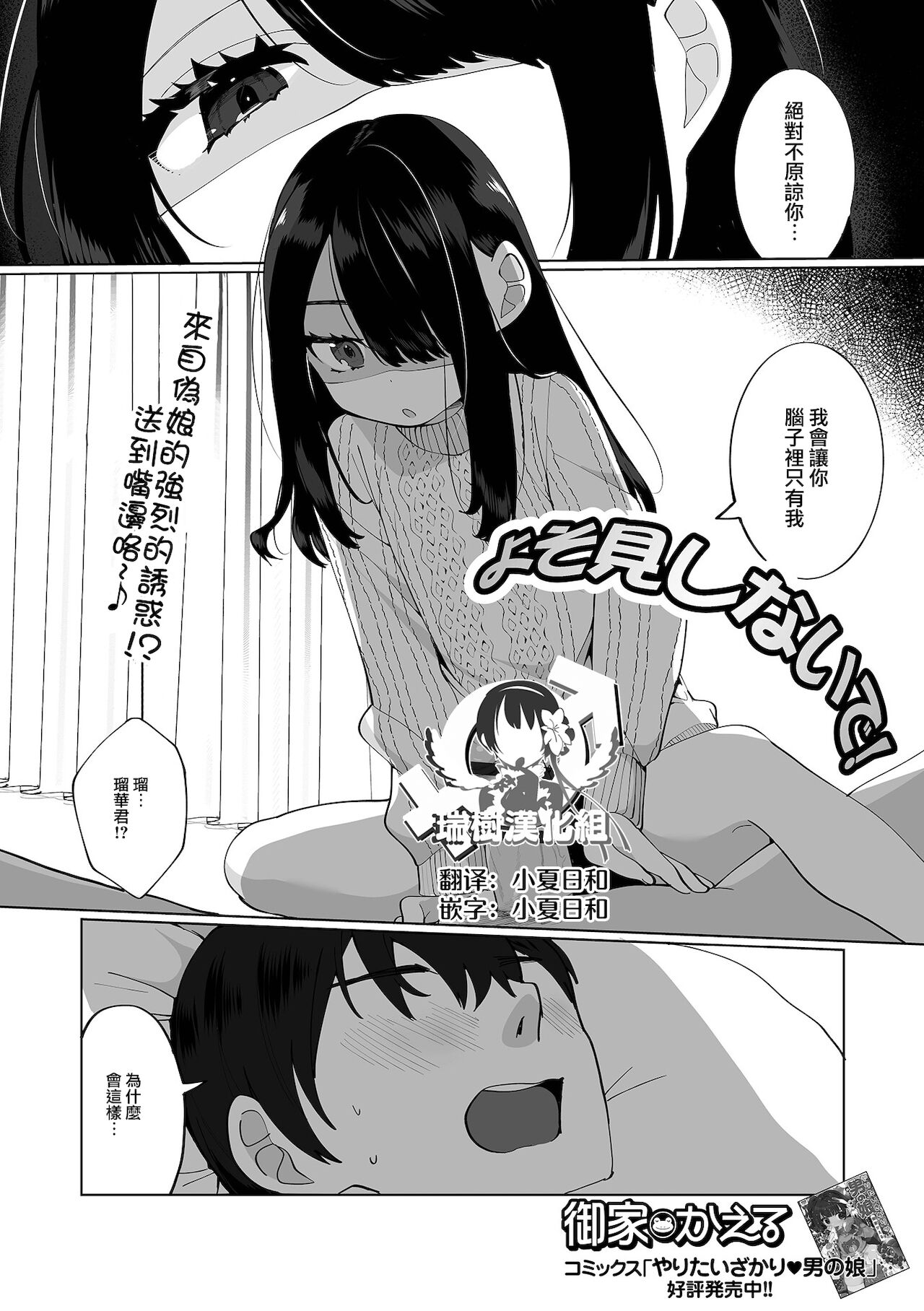 Yosomi Shinaide! page 1 full