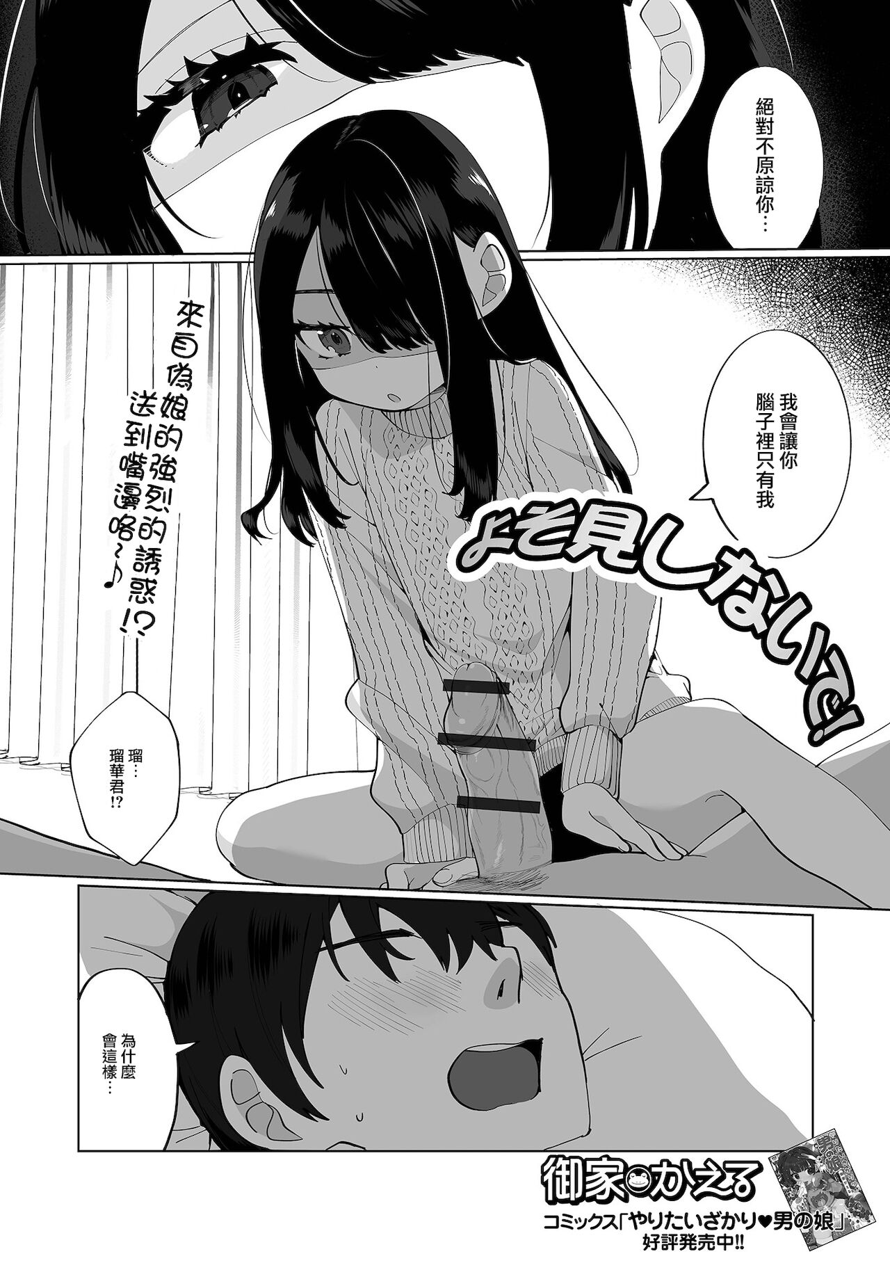 Yosomi Shinaide! page 2 full